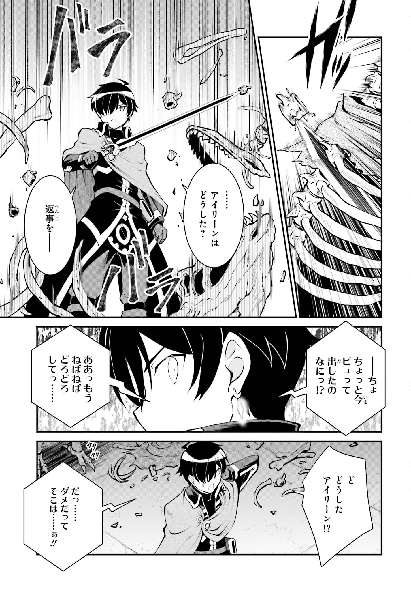 Maou Toubatsu Shita Ato, Medachitakunai node Guild Master ni Natta - Chapter 39 - Page 5