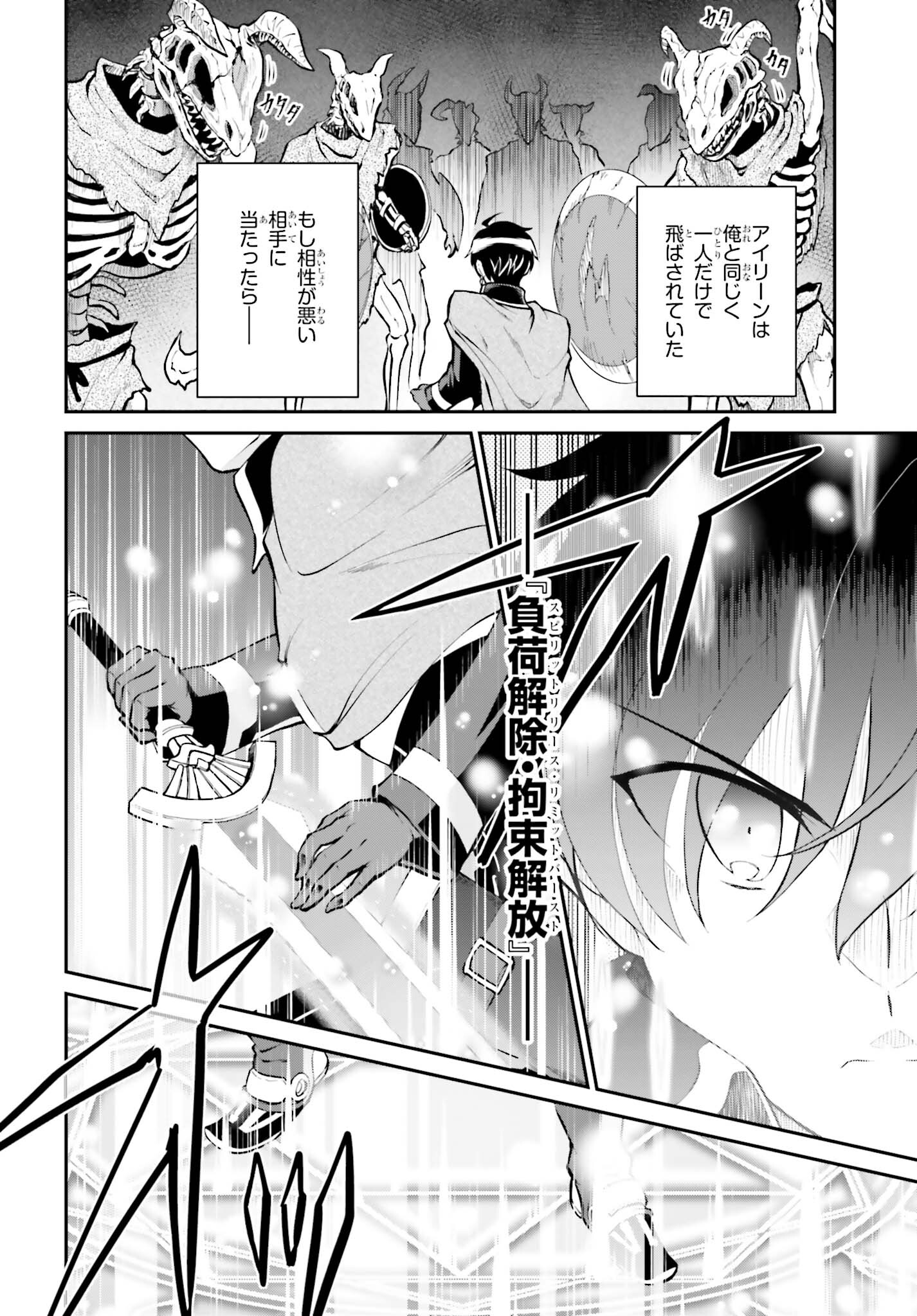 Maou Toubatsu Shita Ato, Medachitakunai node Guild Master ni Natta - Chapter 39 - Page 6