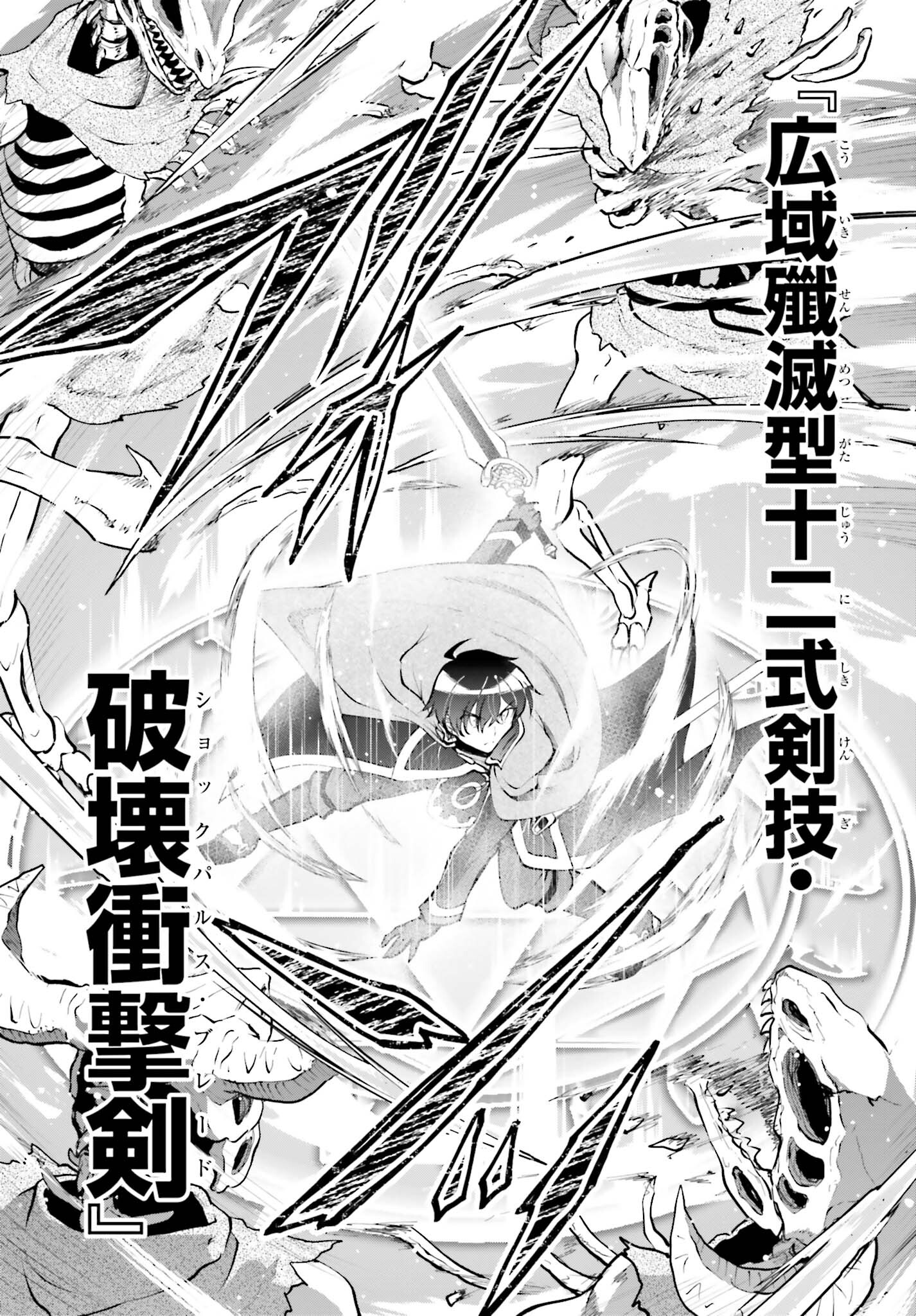 Maou Toubatsu Shita Ato, Medachitakunai node Guild Master ni Natta - Chapter 39 - Page 7