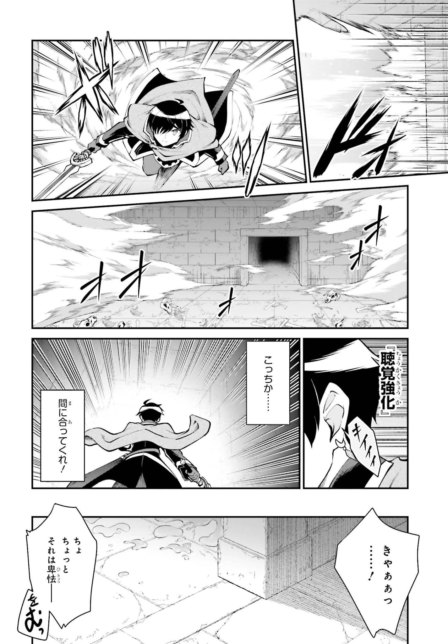 Maou Toubatsu Shita Ato, Medachitakunai node Guild Master ni Natta - Chapter 39 - Page 8