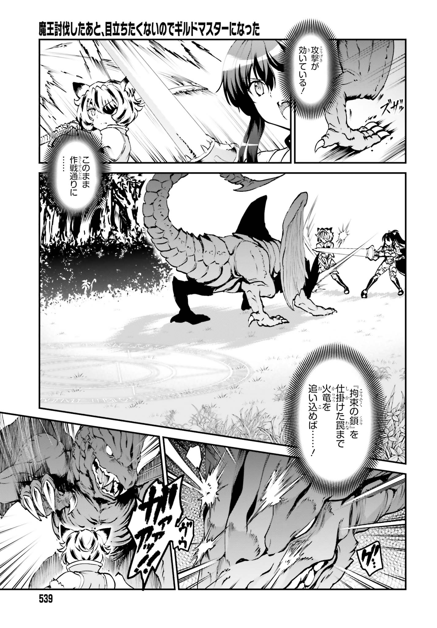 Maou Toubatsu Shita Ato, Medachitakunai node Guild Master ni Natta - Chapter 4.2 - Page 4