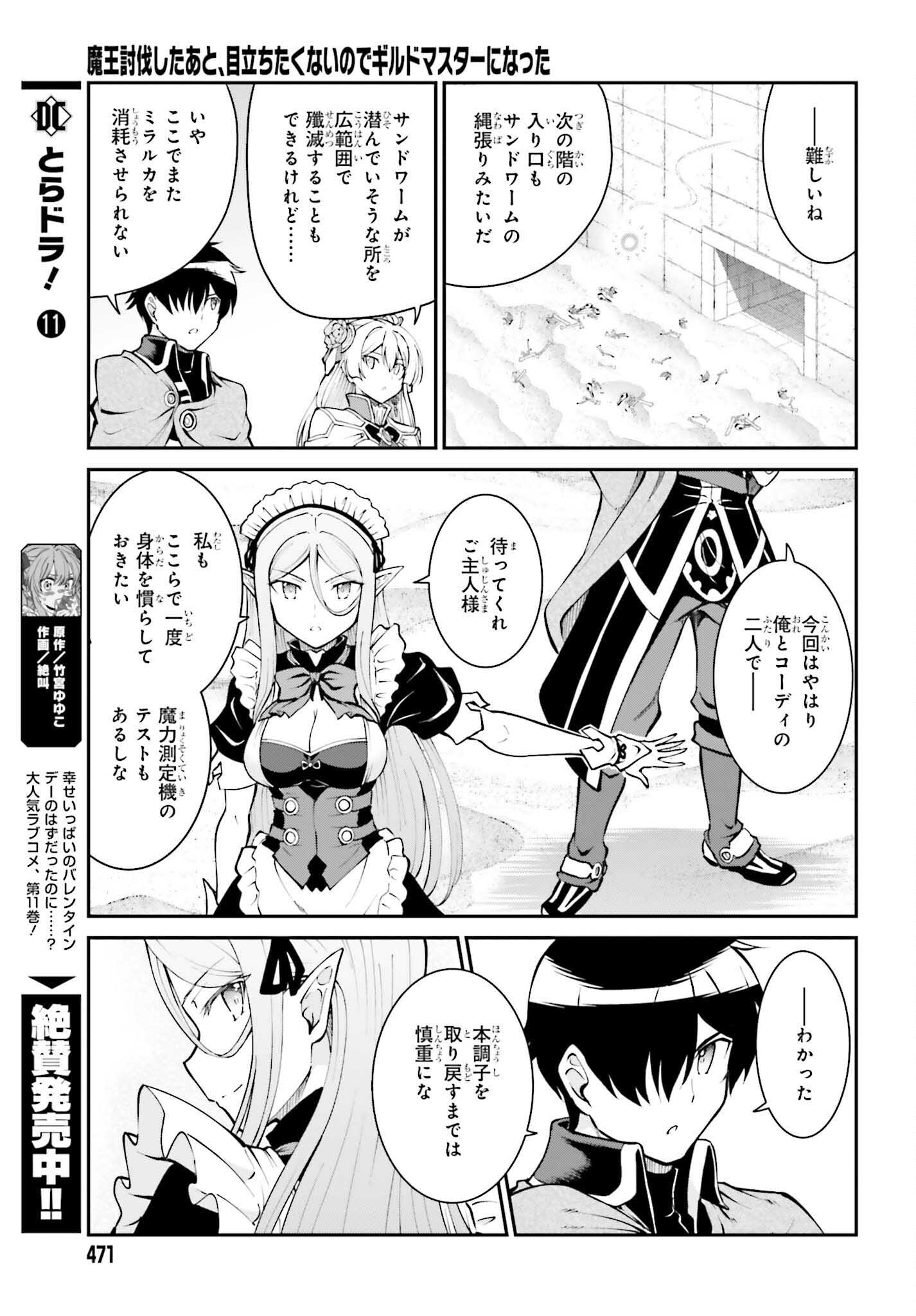 Maou Toubatsu Shita Ato, Medachitakunai node Guild Master ni Natta - Chapter 40 - Page 13
