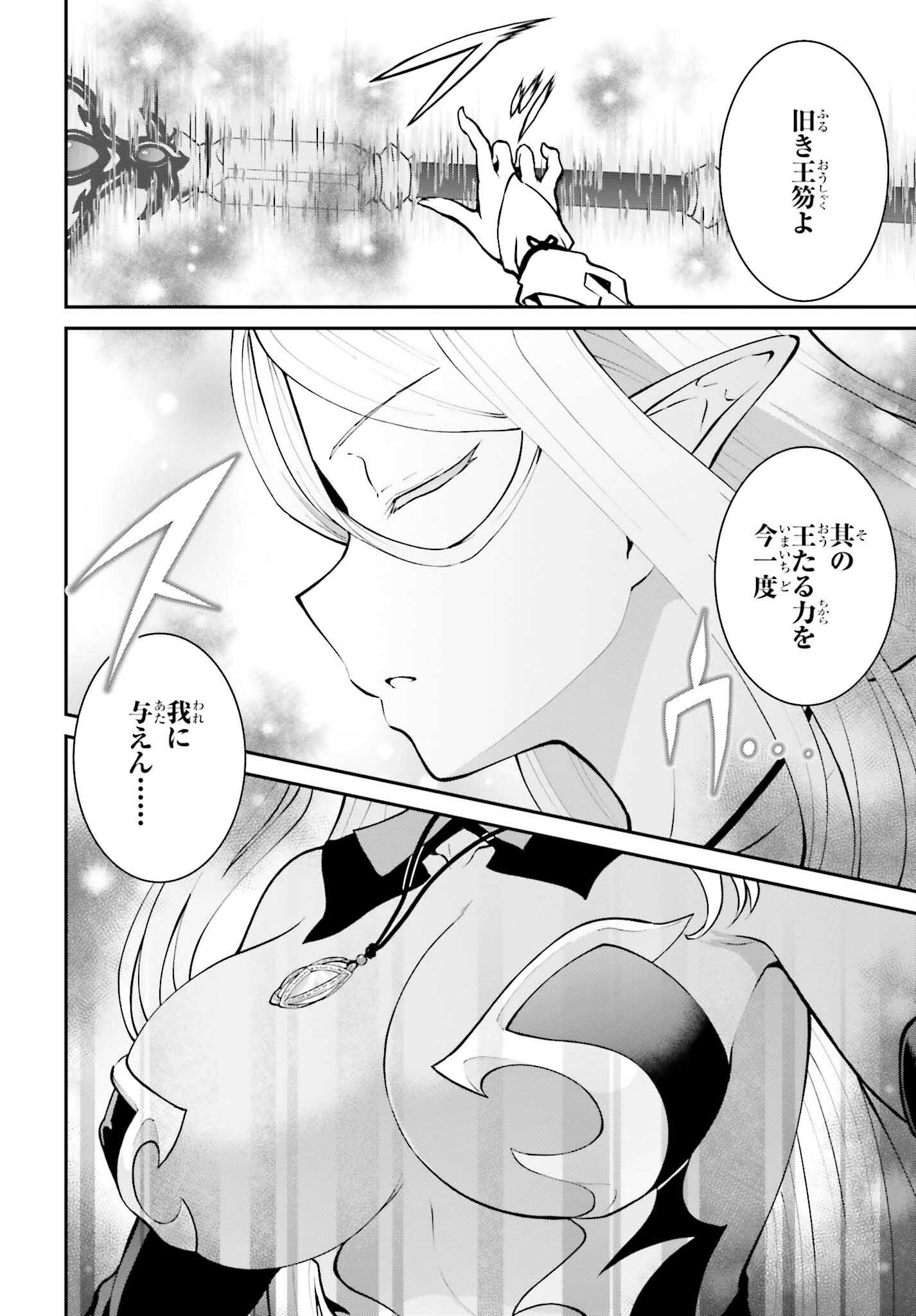 Maou Toubatsu Shita Ato, Medachitakunai node Guild Master ni Natta - Chapter 40 - Page 14