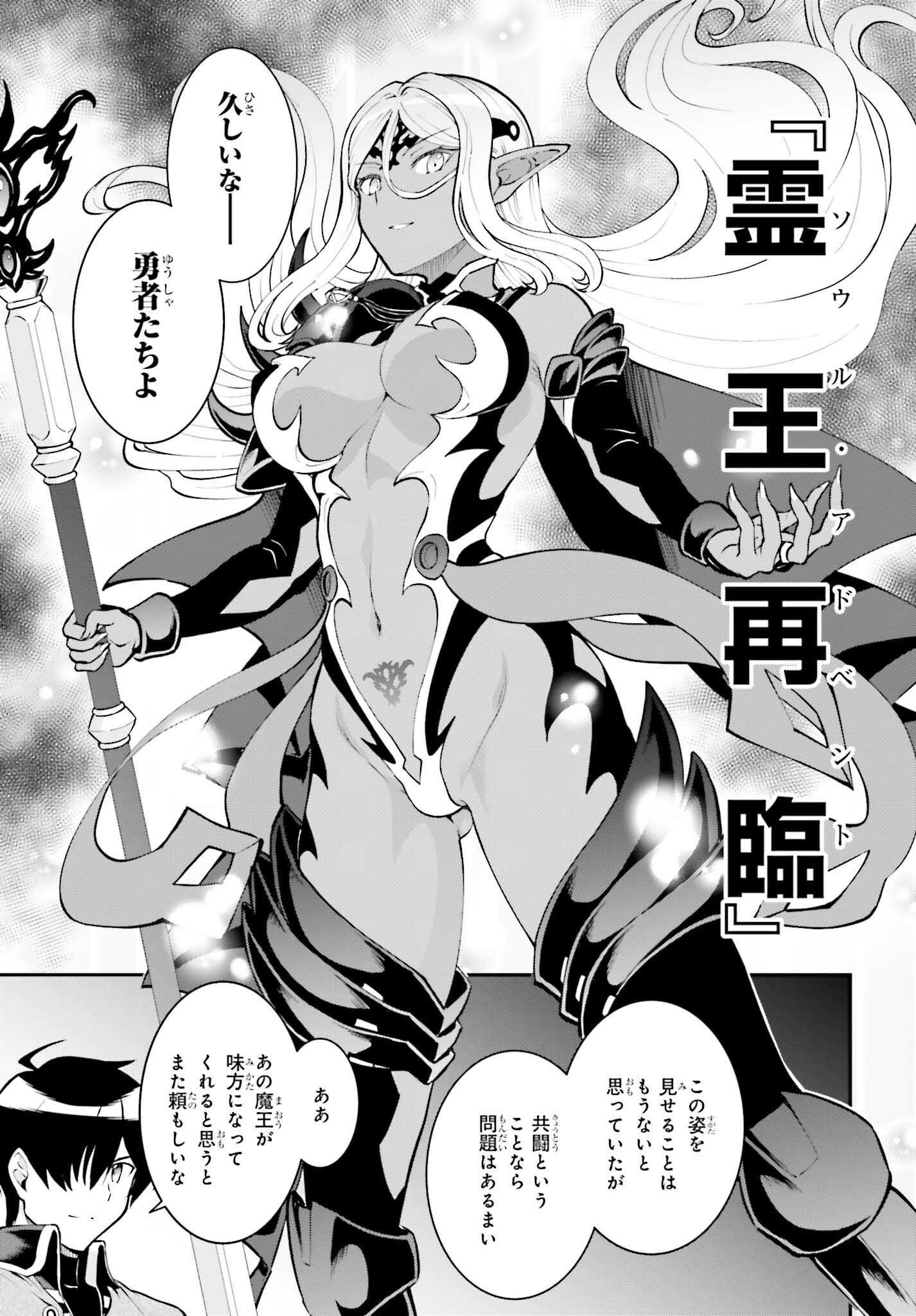 Maou Toubatsu Shita Ato, Medachitakunai node Guild Master ni Natta - Chapter 40 - Page 15