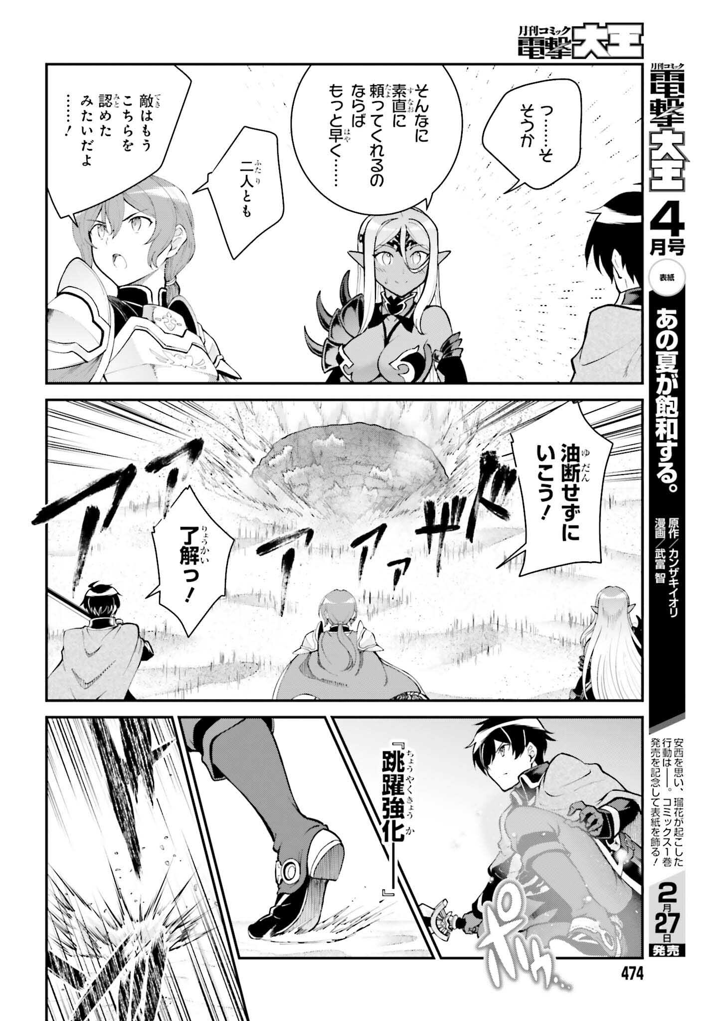 Maou Toubatsu Shita Ato, Medachitakunai node Guild Master ni Natta - Chapter 40 - Page 16