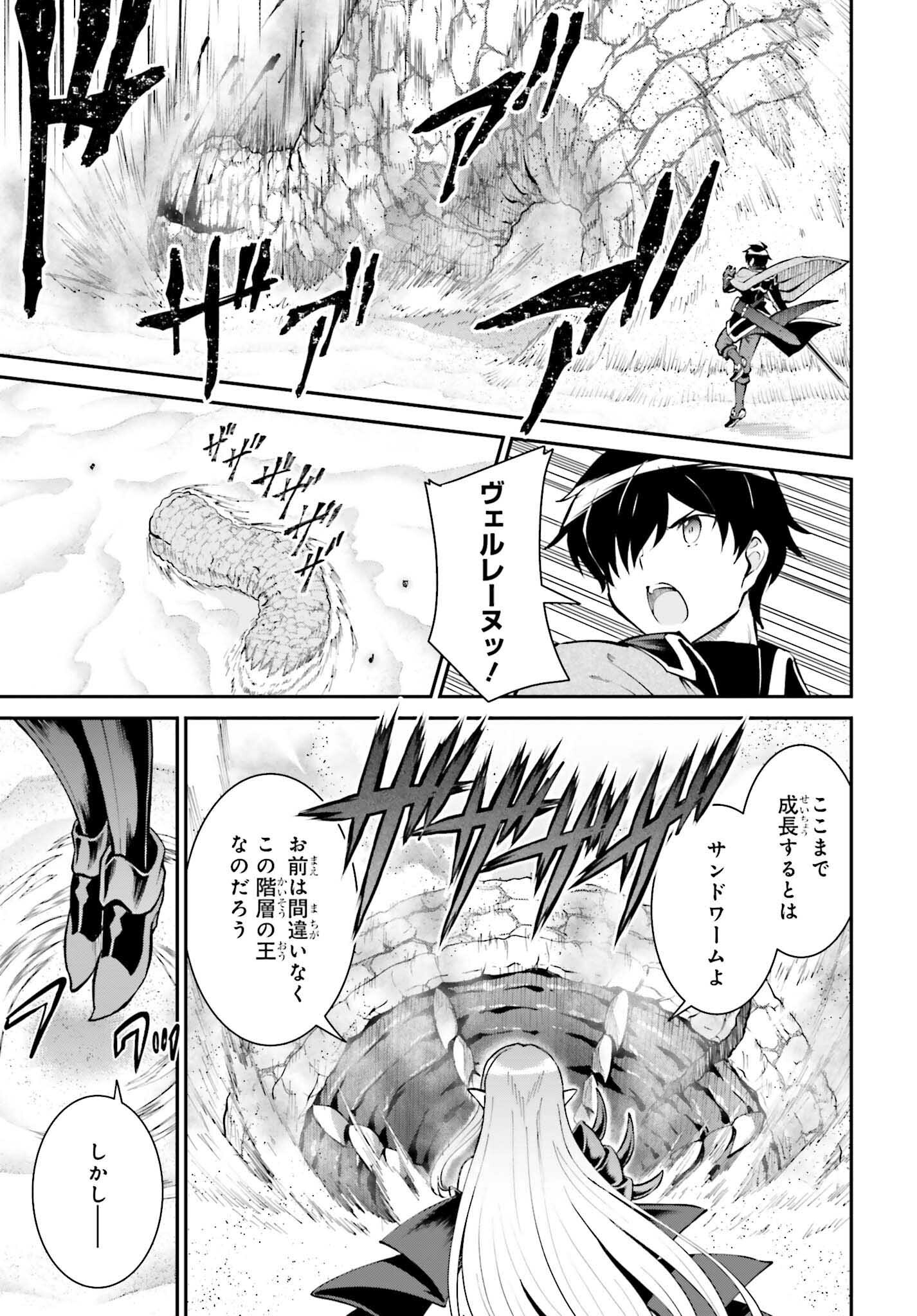 Maou Toubatsu Shita Ato, Medachitakunai node Guild Master ni Natta - Chapter 40 - Page 19