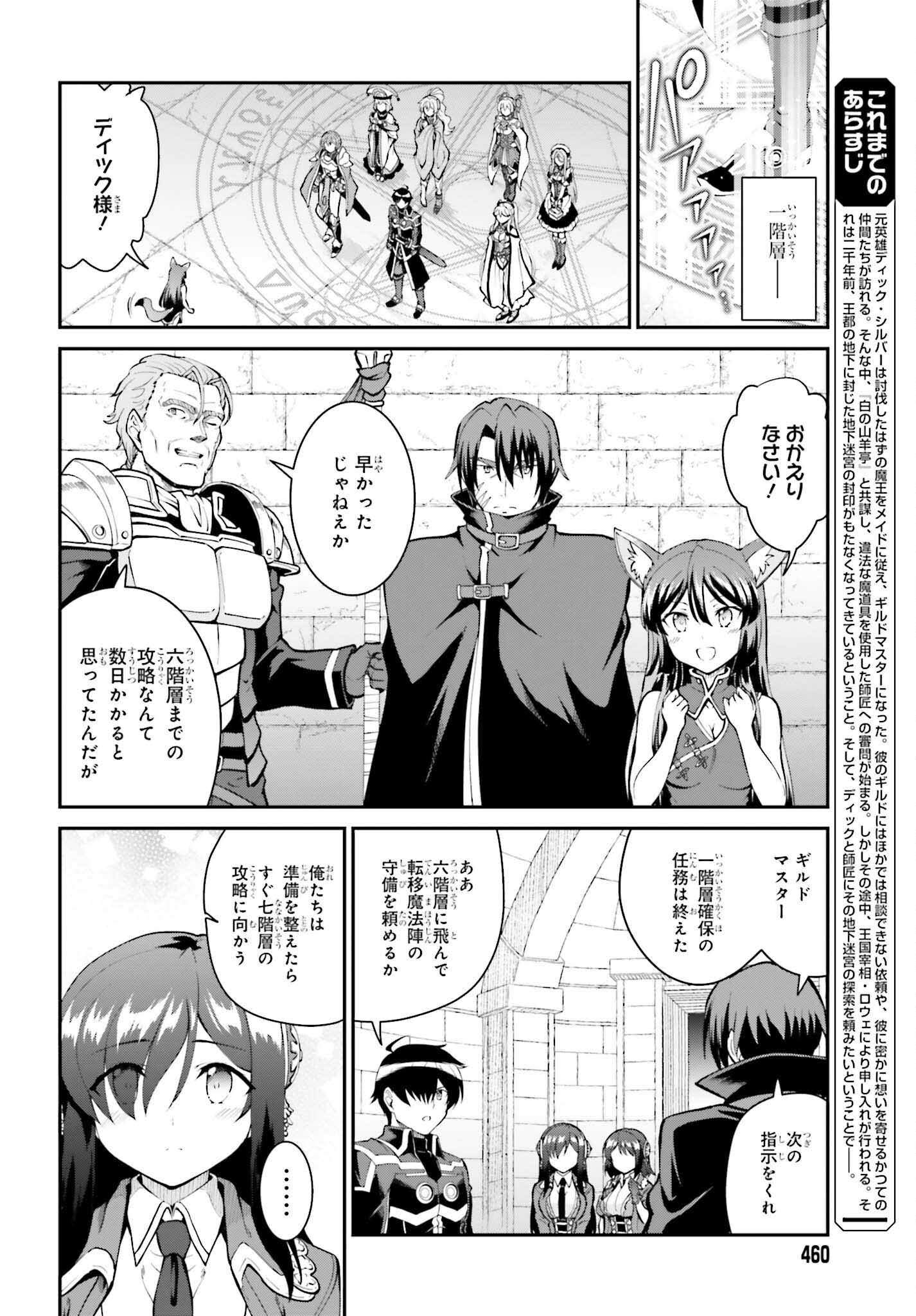 Maou Toubatsu Shita Ato, Medachitakunai node Guild Master ni Natta - Chapter 40 - Page 2