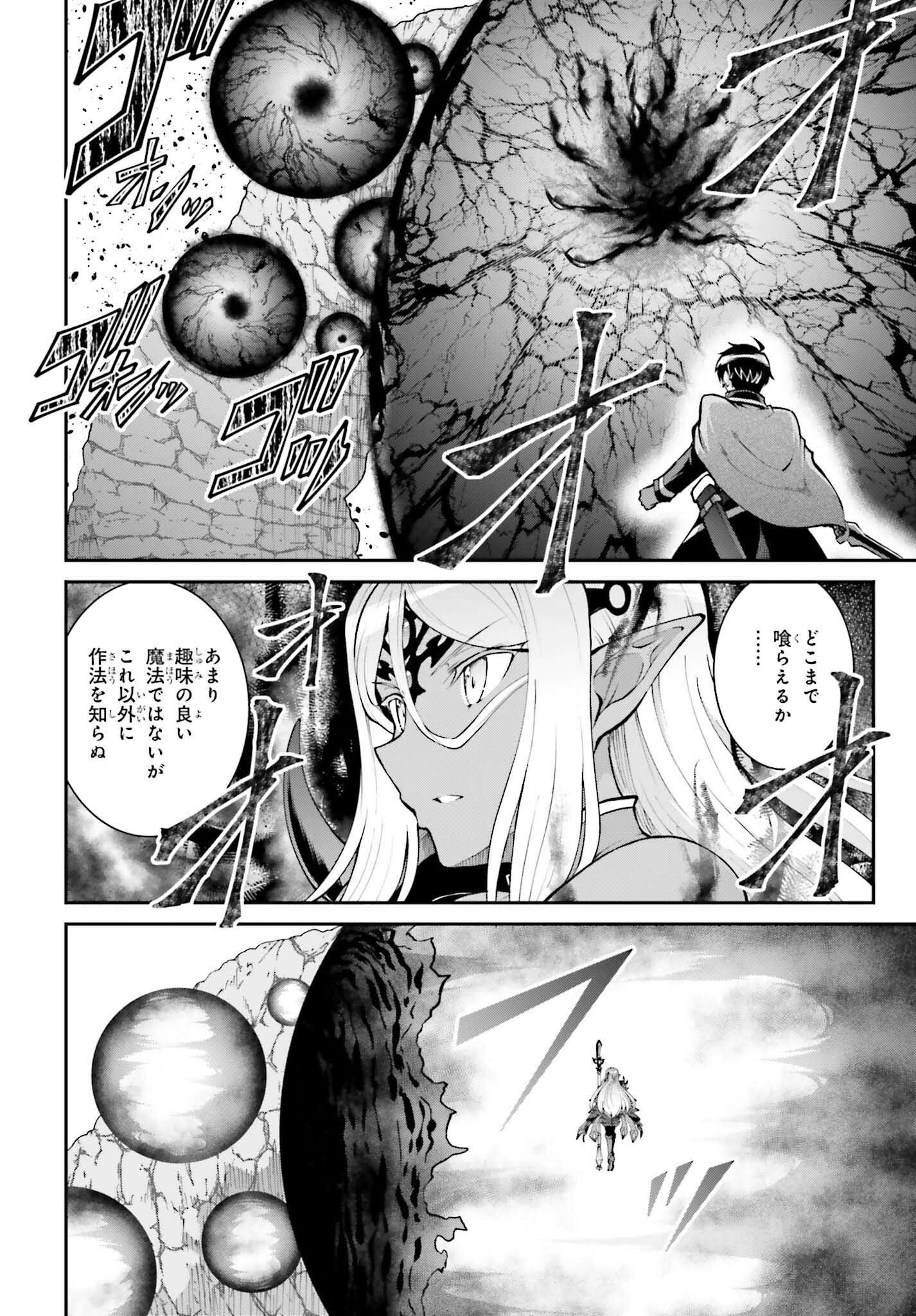 Maou Toubatsu Shita Ato, Medachitakunai node Guild Master ni Natta - Chapter 40 - Page 22
