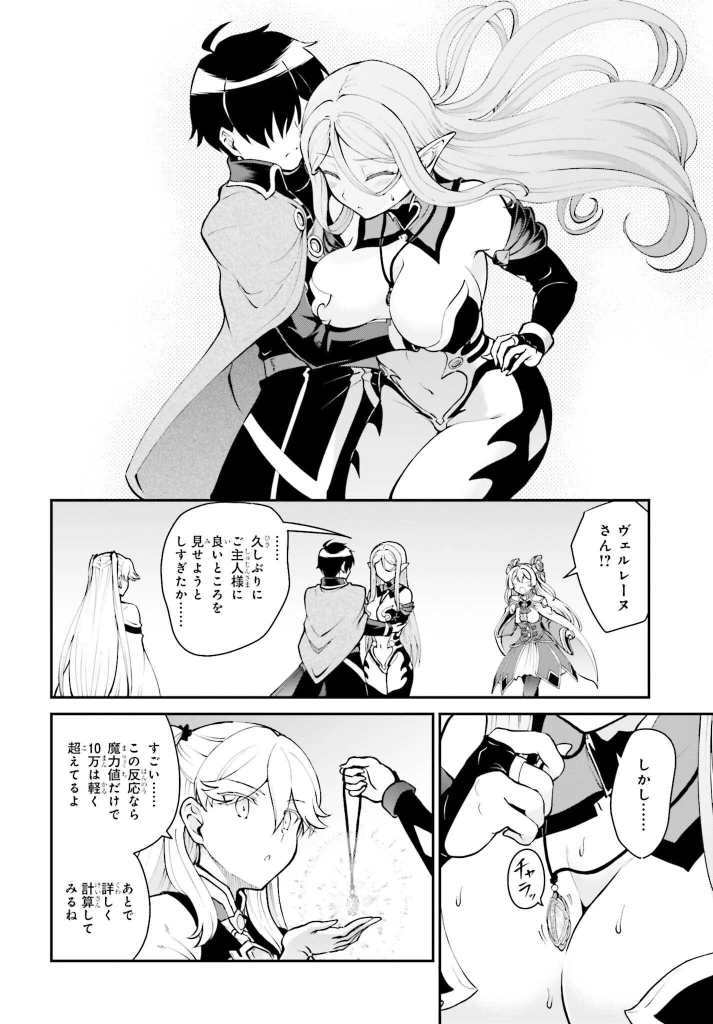 Maou Toubatsu Shita Ato, Medachitakunai node Guild Master ni Natta - Chapter 40 - Page 24