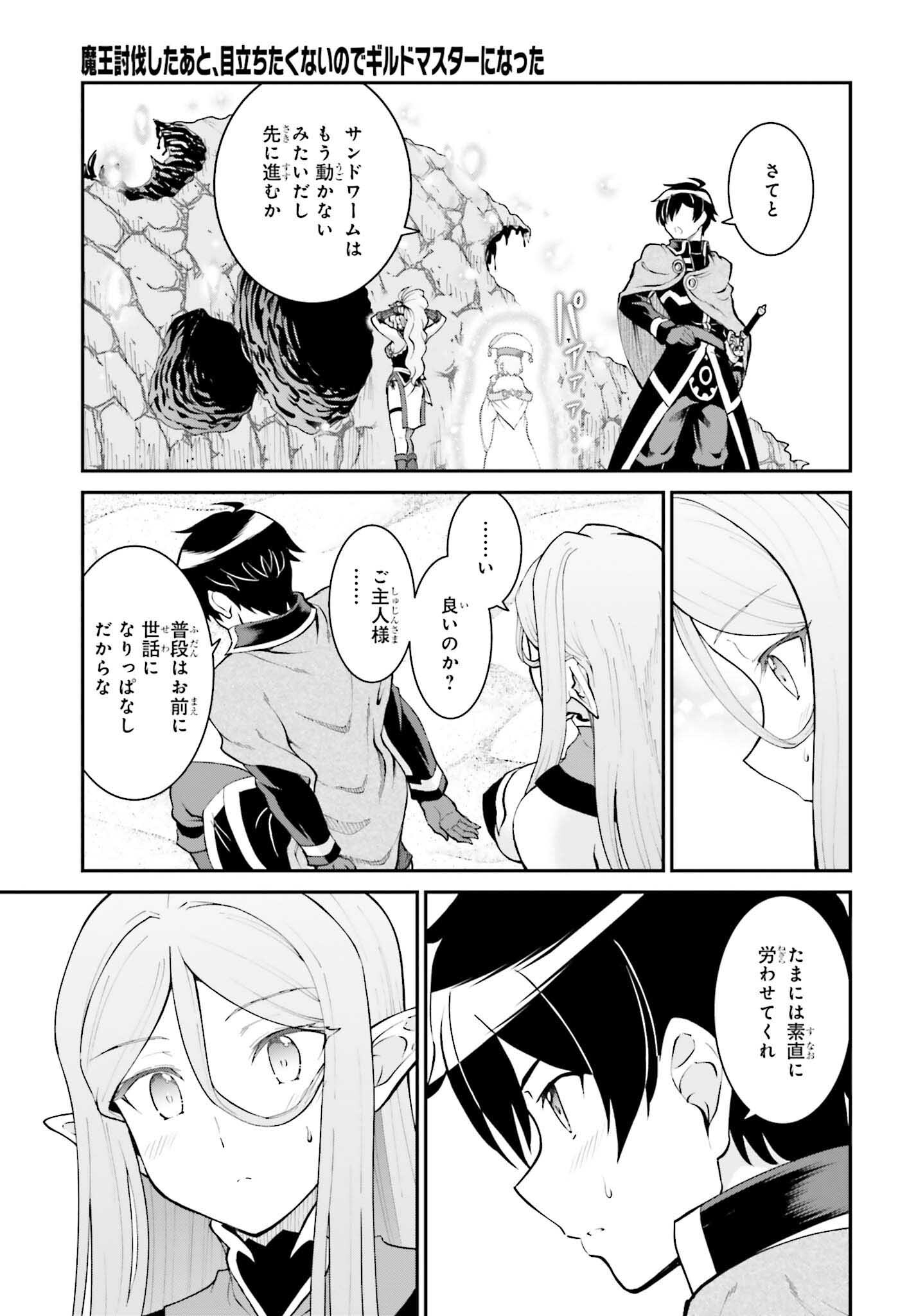 Maou Toubatsu Shita Ato, Medachitakunai node Guild Master ni Natta - Chapter 40 - Page 25