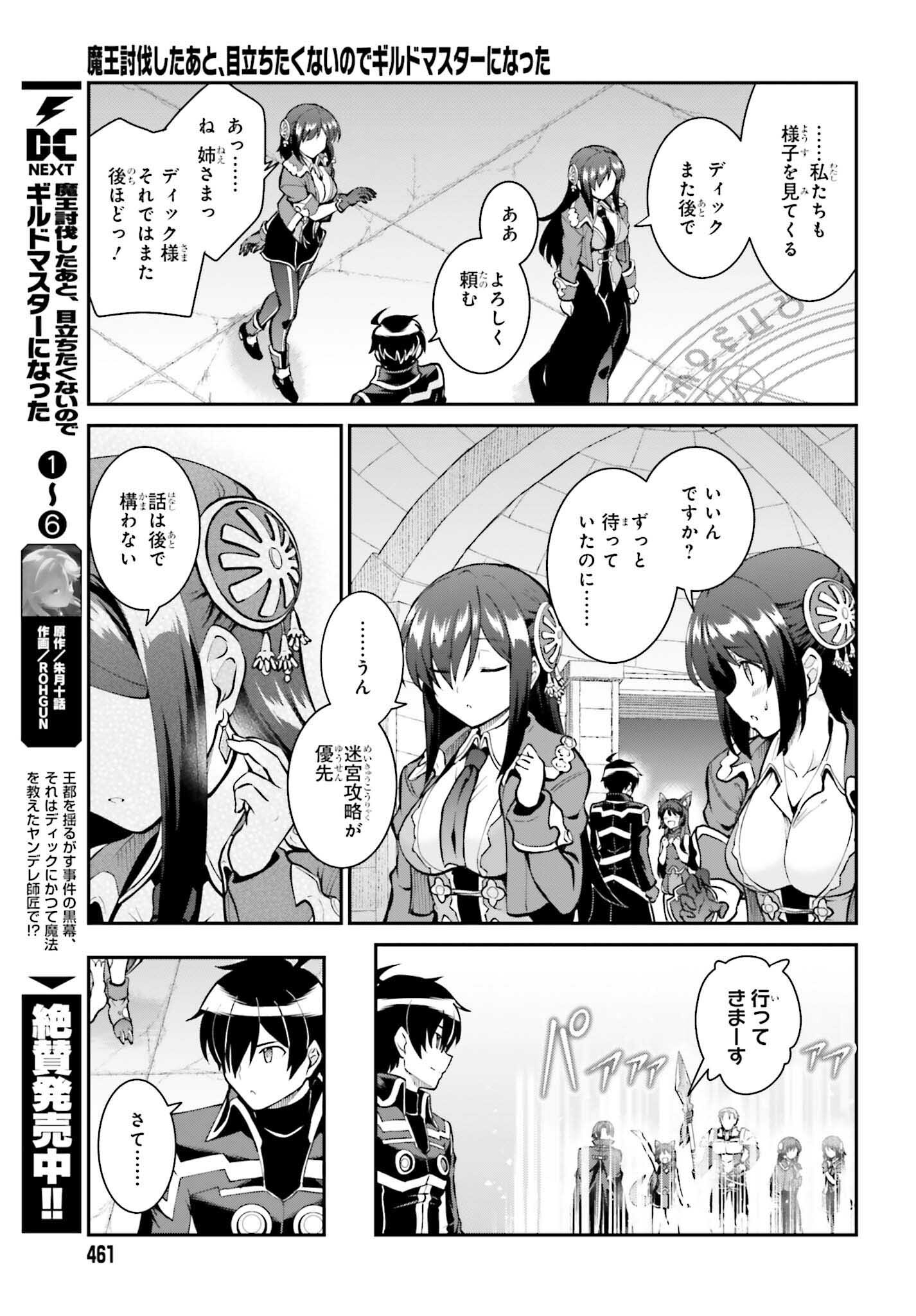 Maou Toubatsu Shita Ato, Medachitakunai node Guild Master ni Natta - Chapter 40 - Page 3
