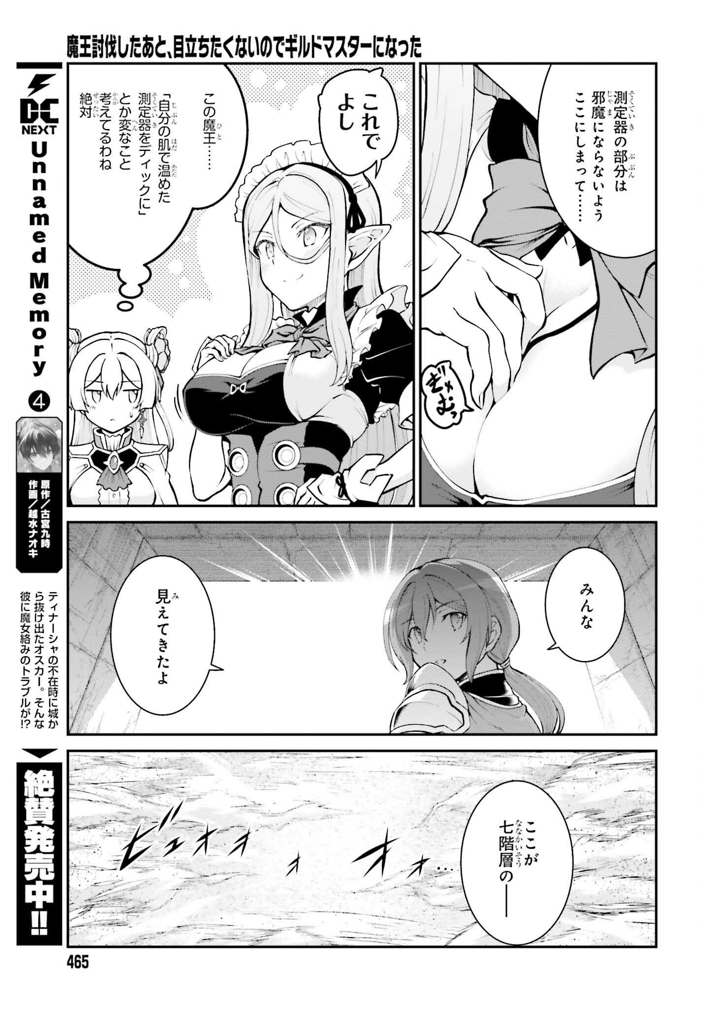 Maou Toubatsu Shita Ato, Medachitakunai node Guild Master ni Natta - Chapter 40 - Page 7