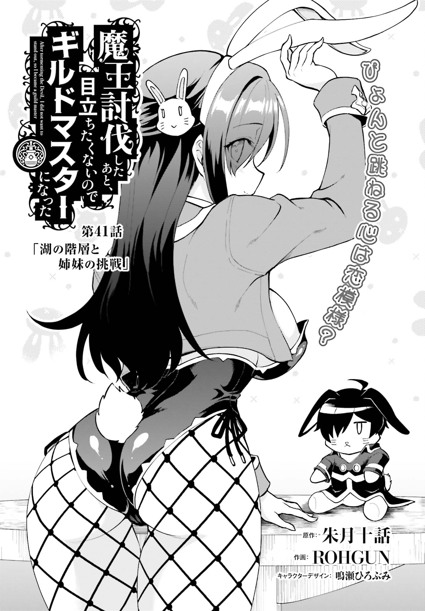 Maou Toubatsu Shita Ato, Medachitakunai node Guild Master ni Natta - Chapter 41 - Page 1