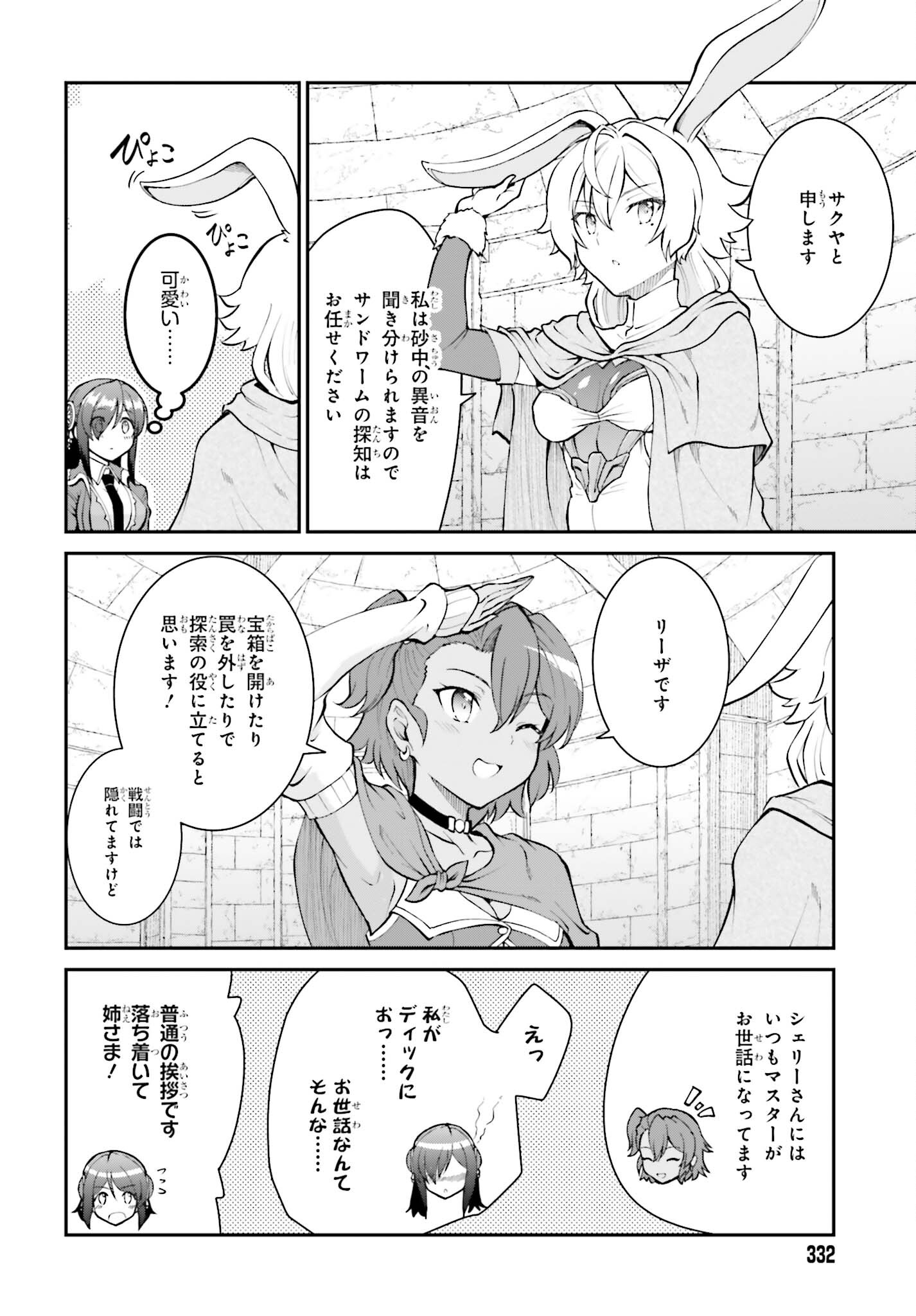 Maou Toubatsu Shita Ato, Medachitakunai node Guild Master ni Natta - Chapter 41 - Page 10