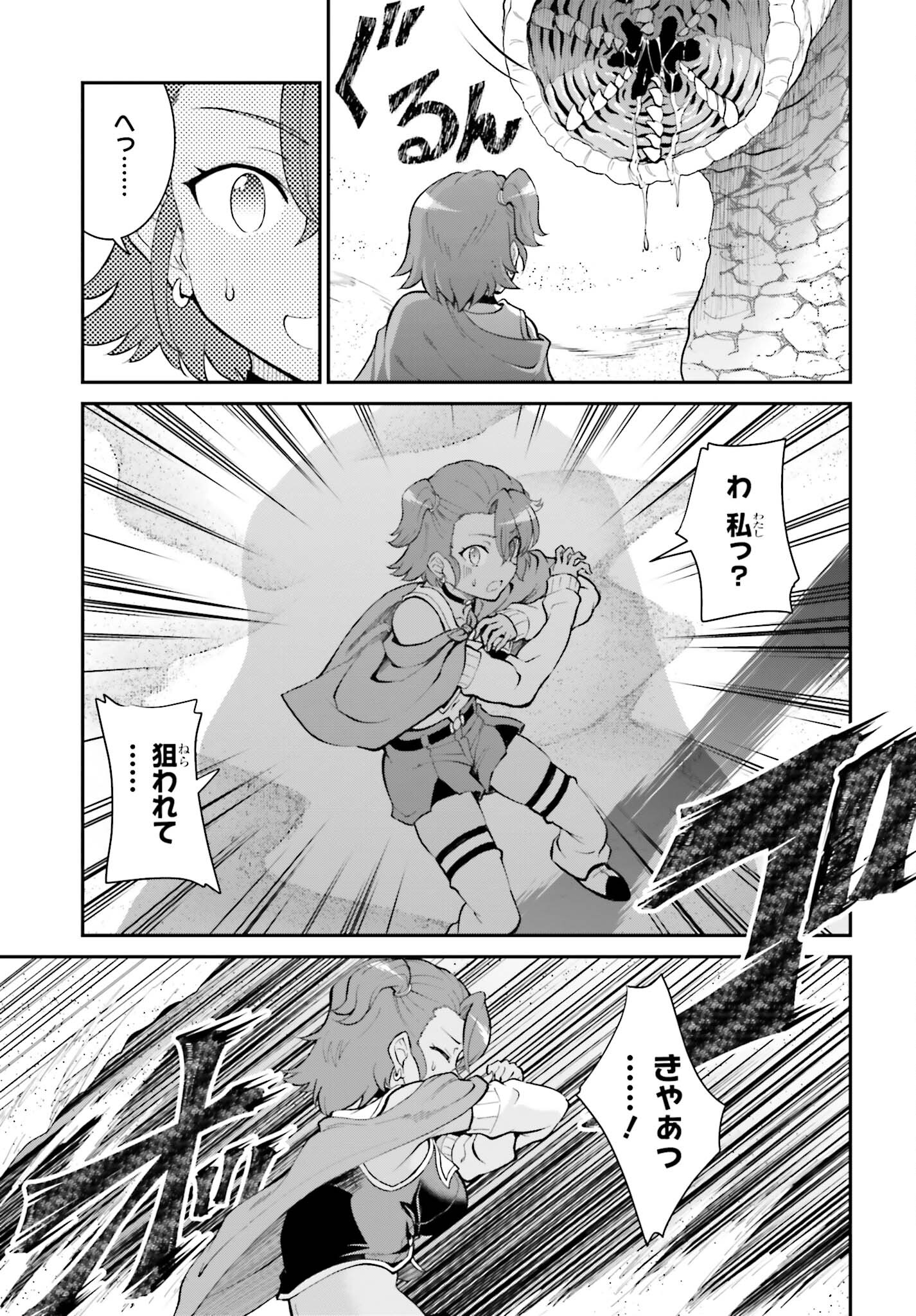 Maou Toubatsu Shita Ato, Medachitakunai node Guild Master ni Natta - Chapter 41 - Page 13