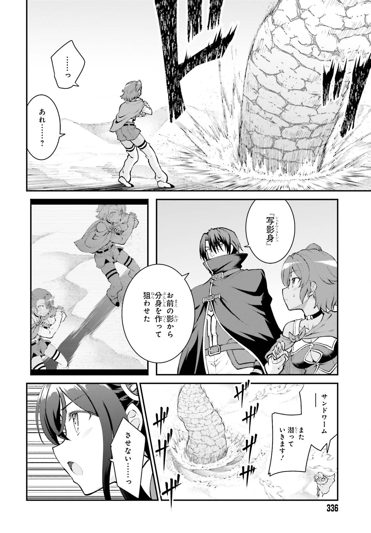 Maou Toubatsu Shita Ato, Medachitakunai node Guild Master ni Natta - Chapter 41 - Page 14