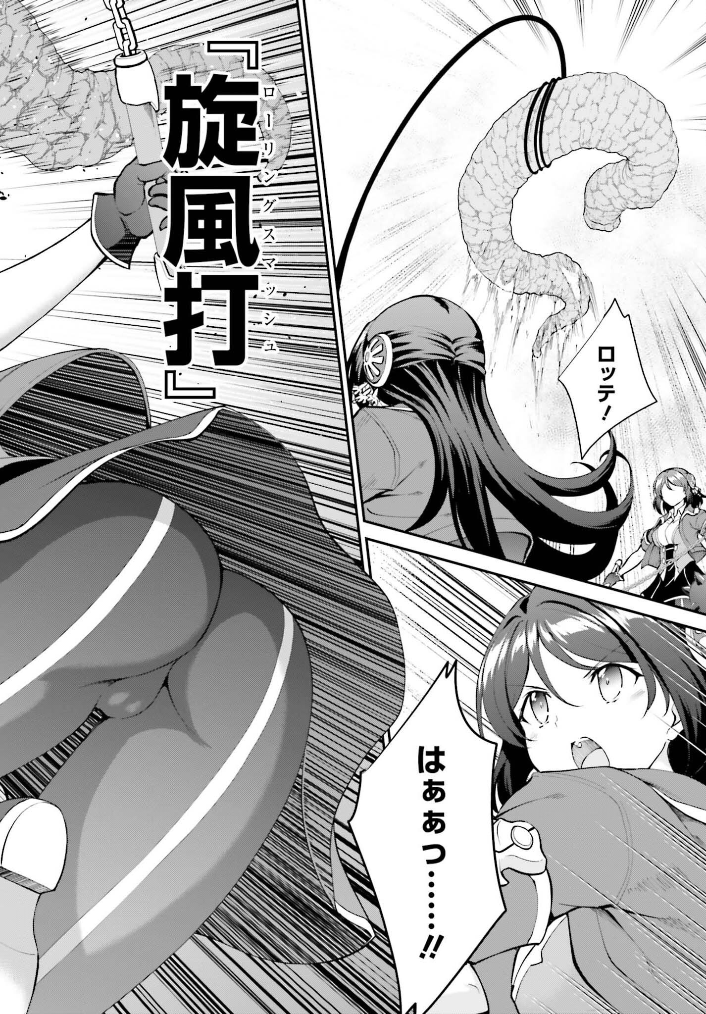 Maou Toubatsu Shita Ato, Medachitakunai node Guild Master ni Natta - Chapter 41 - Page 16