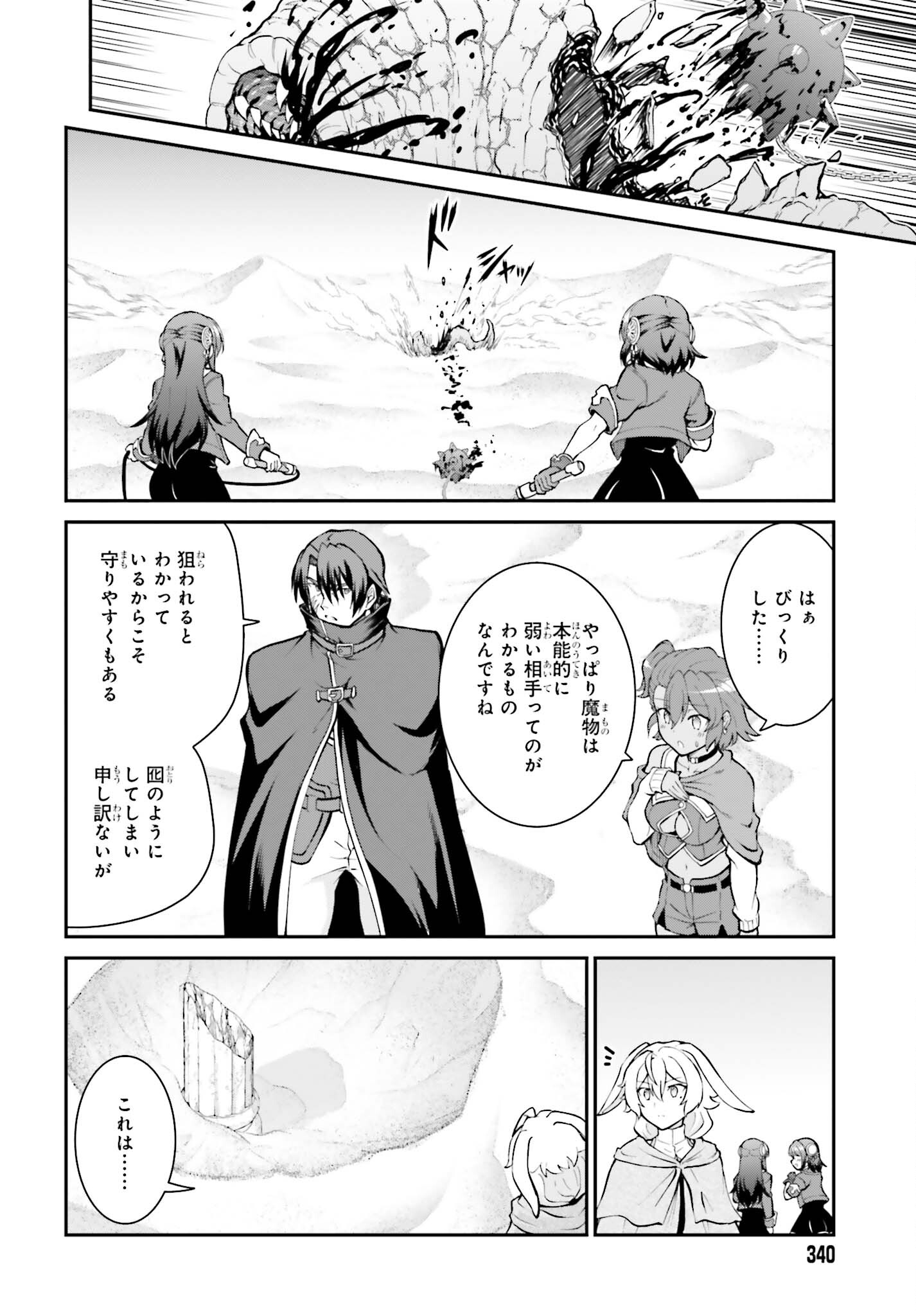 Maou Toubatsu Shita Ato, Medachitakunai node Guild Master ni Natta - Chapter 41 - Page 18