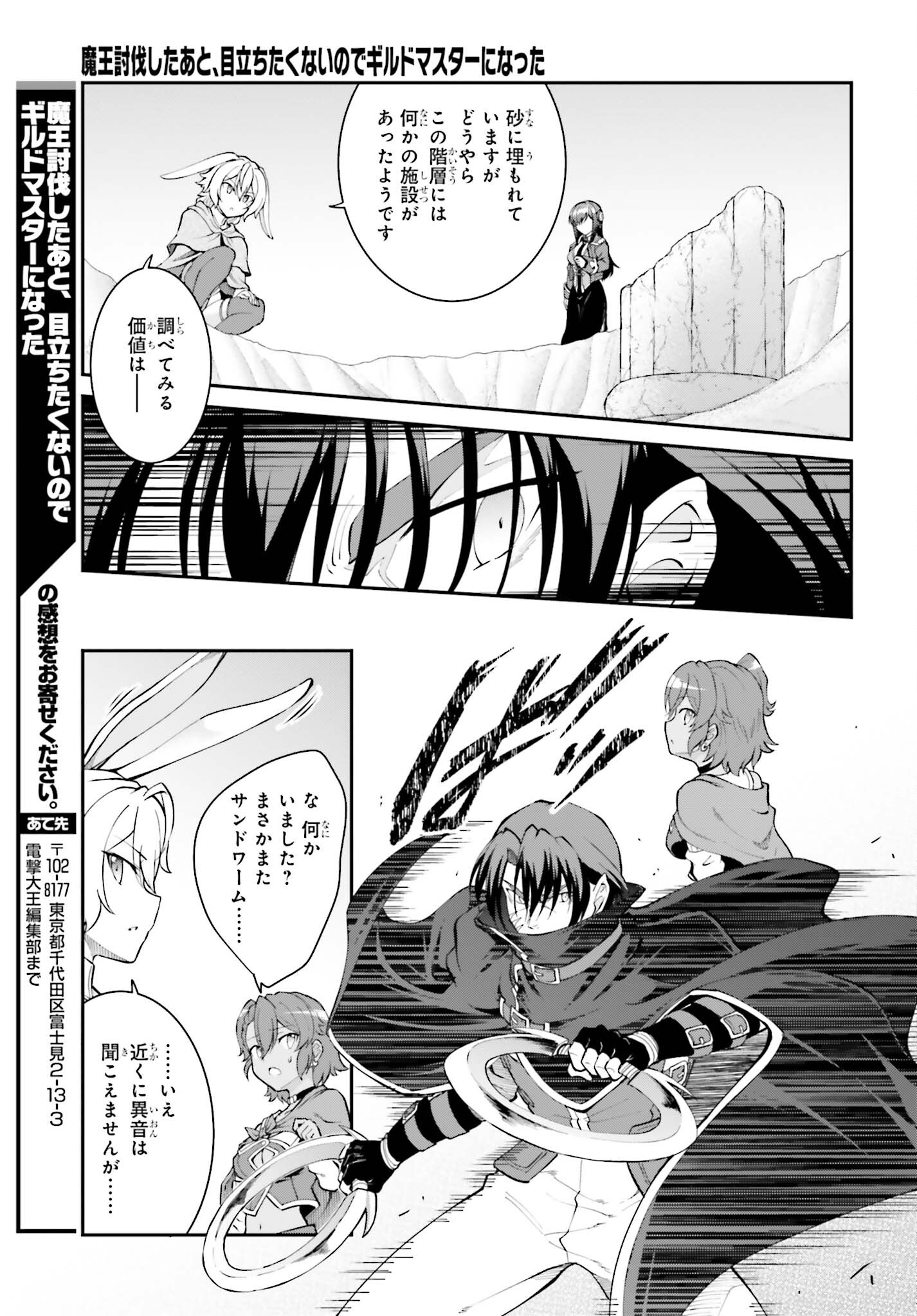 Maou Toubatsu Shita Ato, Medachitakunai node Guild Master ni Natta - Chapter 41 - Page 19