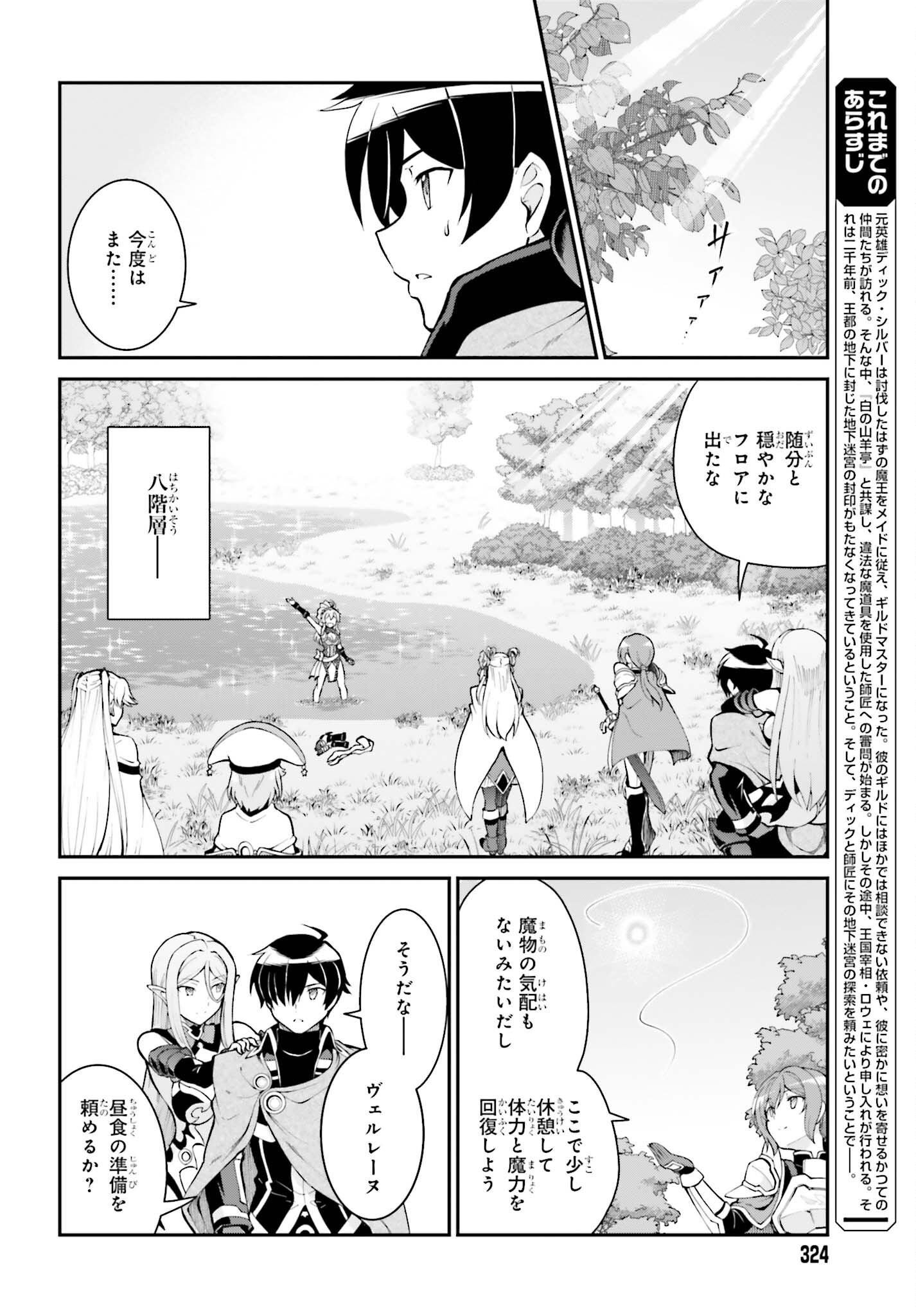 Maou Toubatsu Shita Ato, Medachitakunai node Guild Master ni Natta - Chapter 41 - Page 2