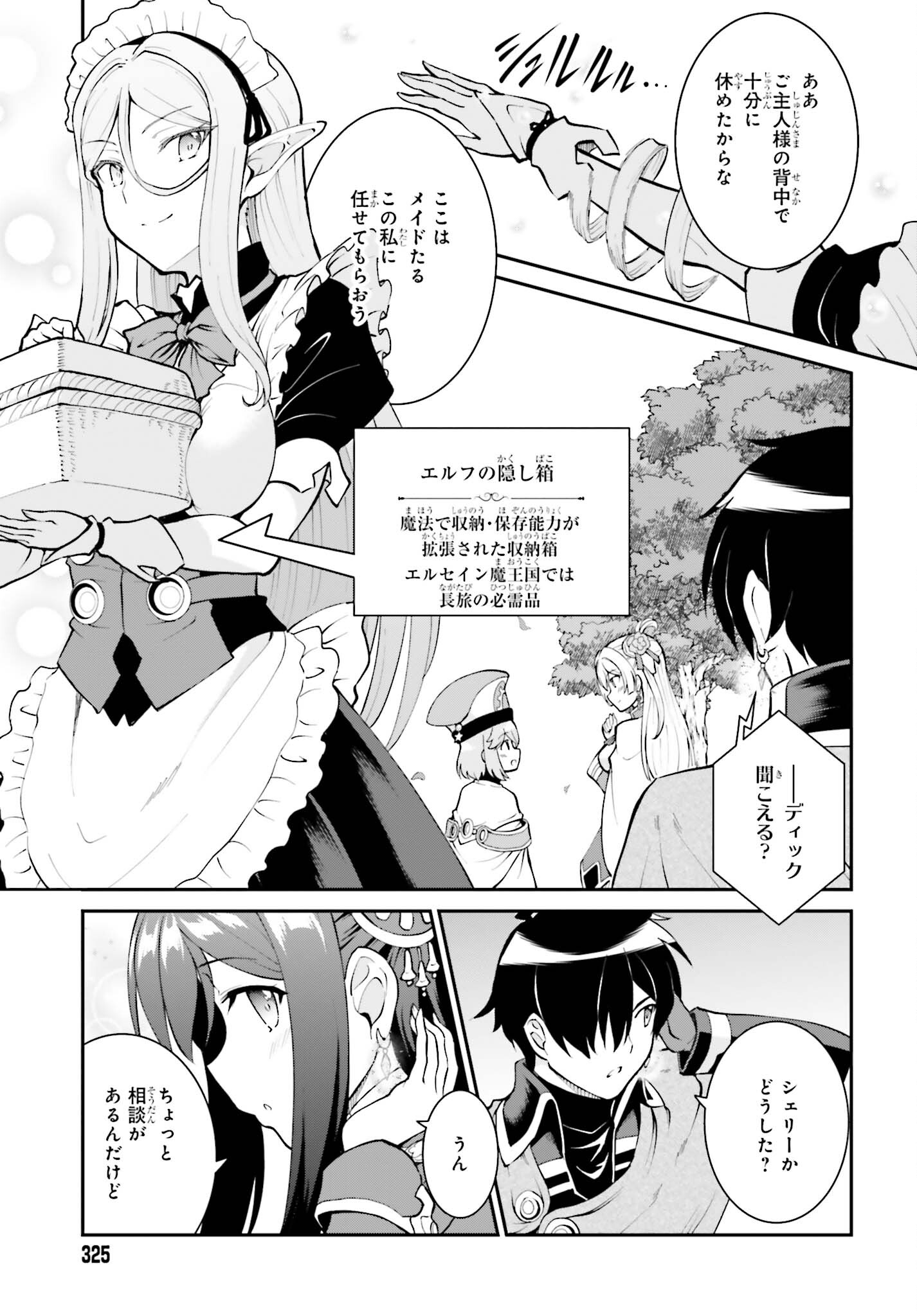 Maou Toubatsu Shita Ato, Medachitakunai node Guild Master ni Natta - Chapter 41 - Page 3