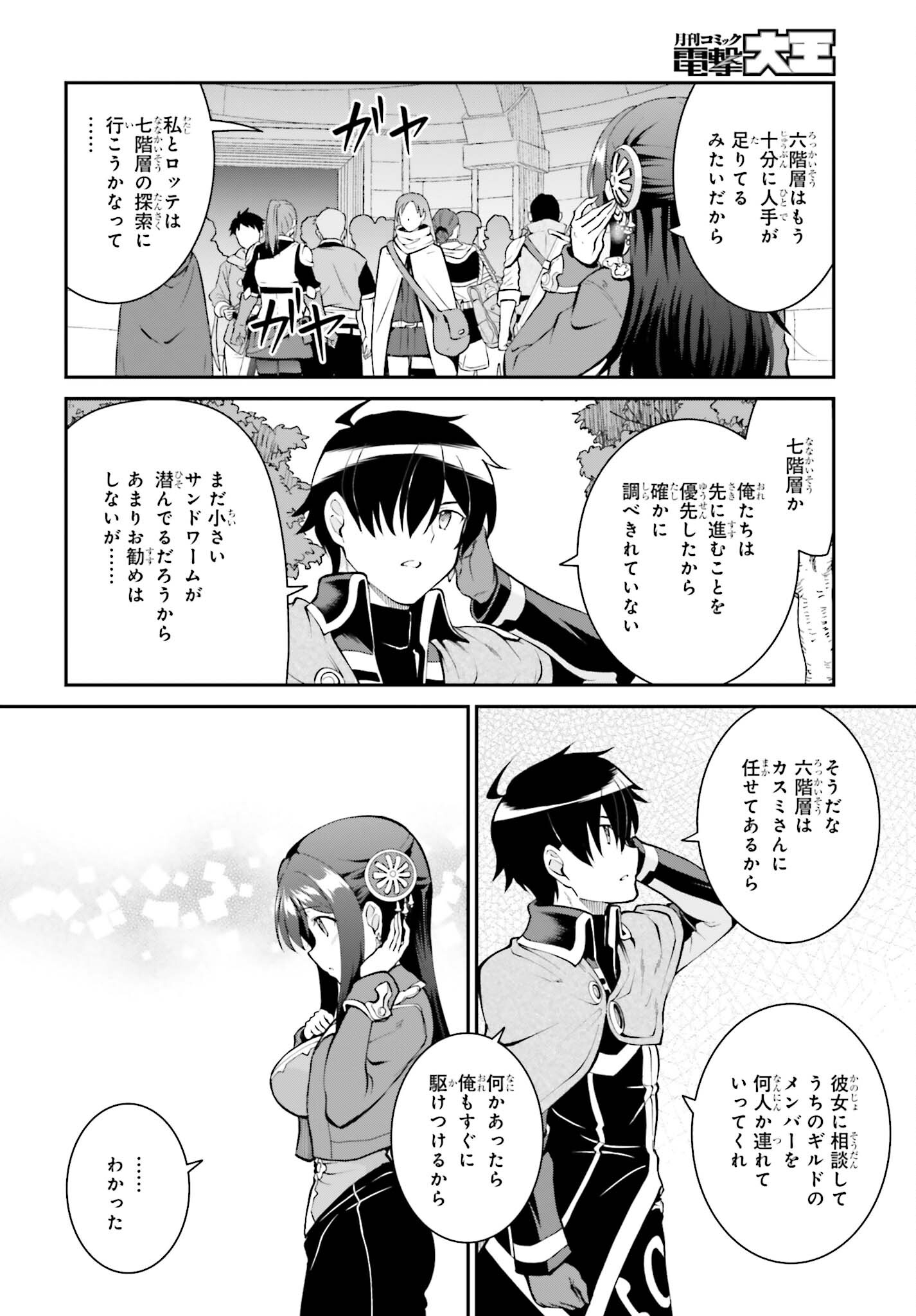 Maou Toubatsu Shita Ato, Medachitakunai node Guild Master ni Natta - Chapter 41 - Page 4
