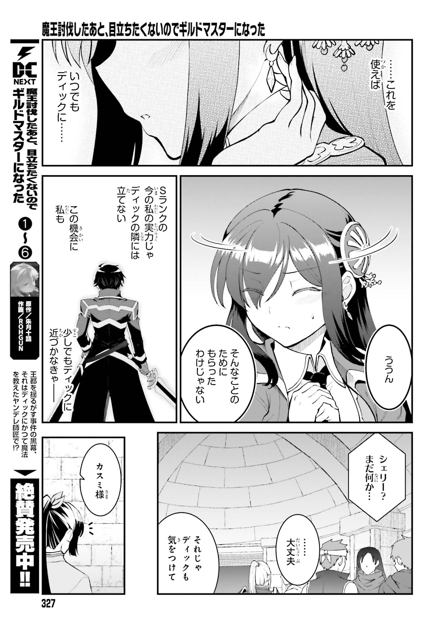 Maou Toubatsu Shita Ato, Medachitakunai node Guild Master ni Natta - Chapter 41 - Page 5