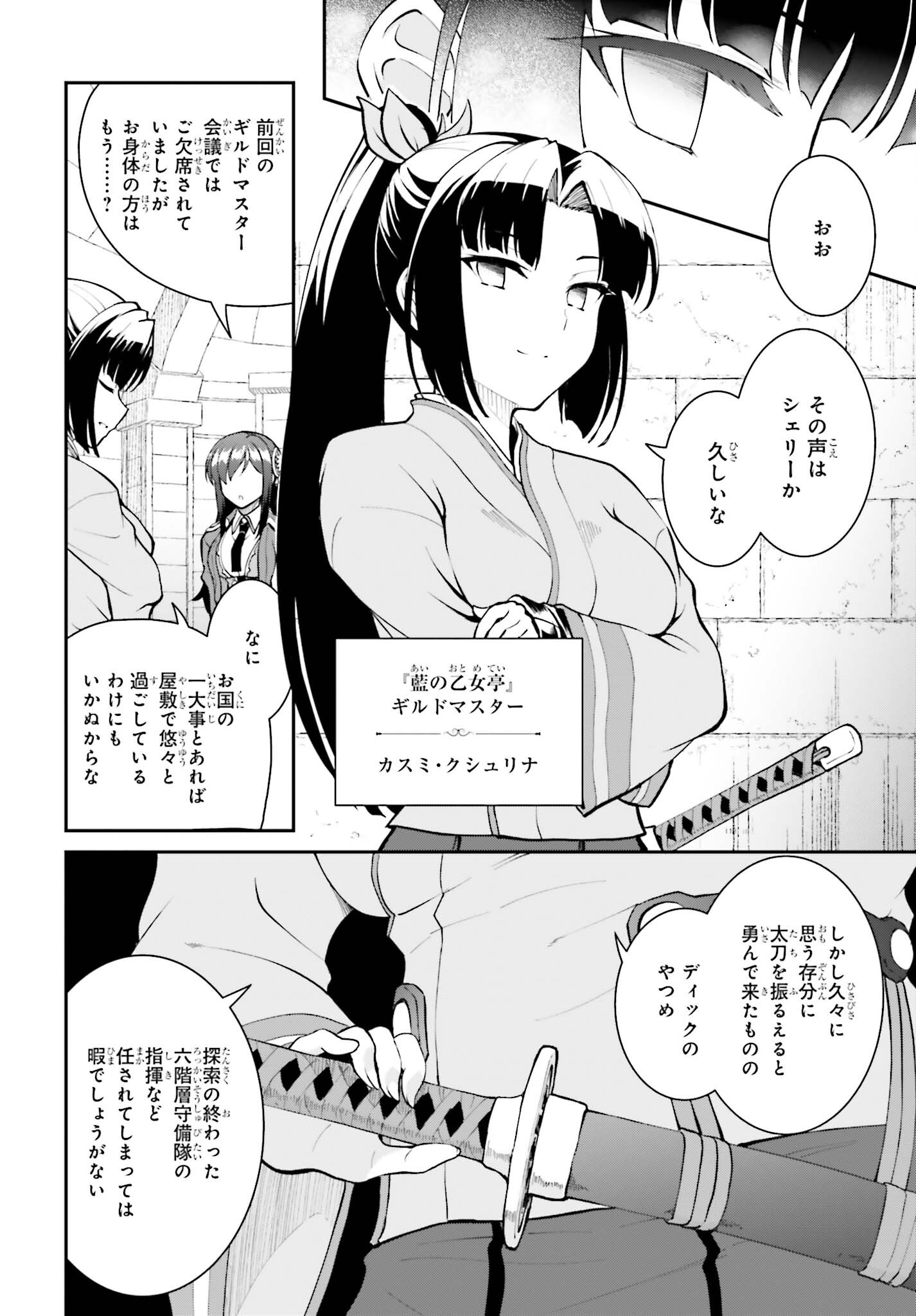 Maou Toubatsu Shita Ato, Medachitakunai node Guild Master ni Natta - Chapter 41 - Page 6