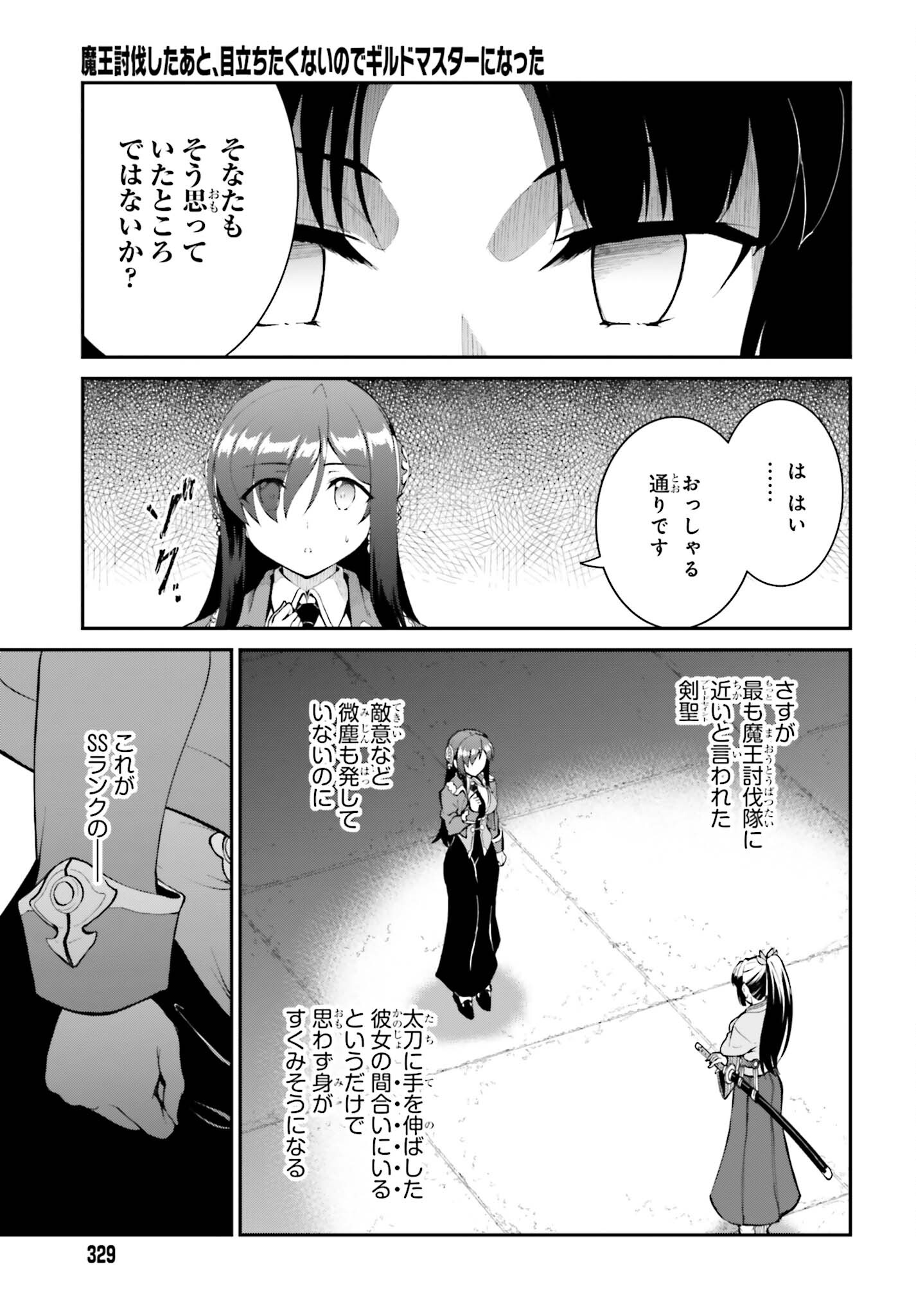 Maou Toubatsu Shita Ato, Medachitakunai node Guild Master ni Natta - Chapter 41 - Page 7