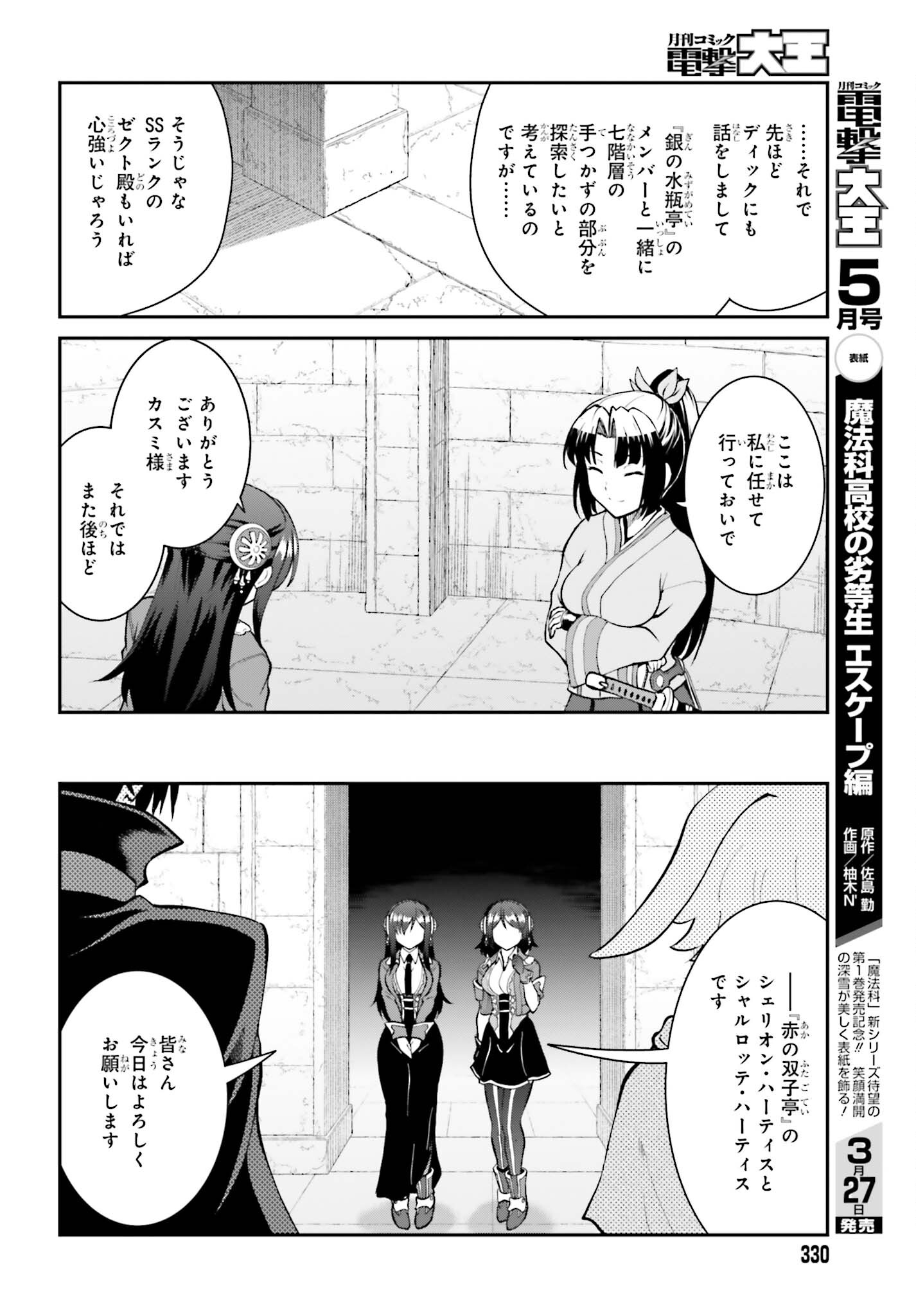 Maou Toubatsu Shita Ato, Medachitakunai node Guild Master ni Natta - Chapter 41 - Page 8