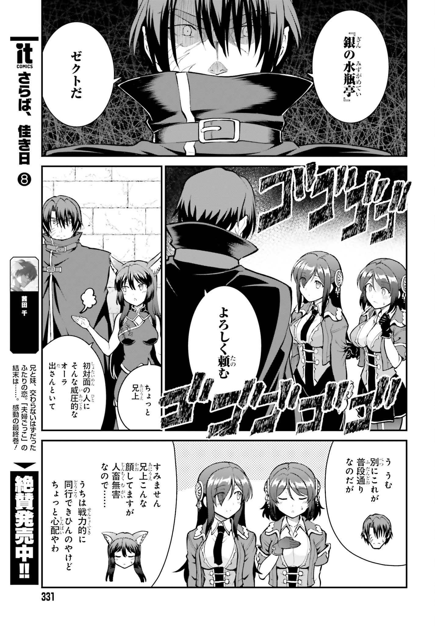 Maou Toubatsu Shita Ato, Medachitakunai node Guild Master ni Natta - Chapter 41 - Page 9