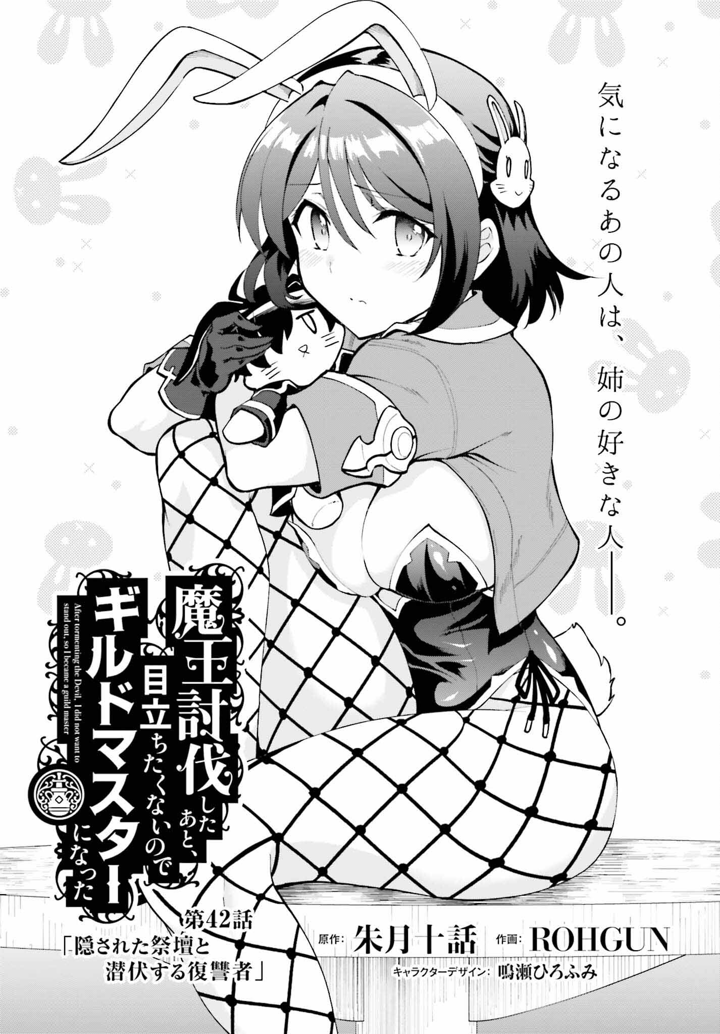 Maou Toubatsu Shita Ato, Medachitakunai node Guild Master ni Natta - Chapter 42 - Page 1