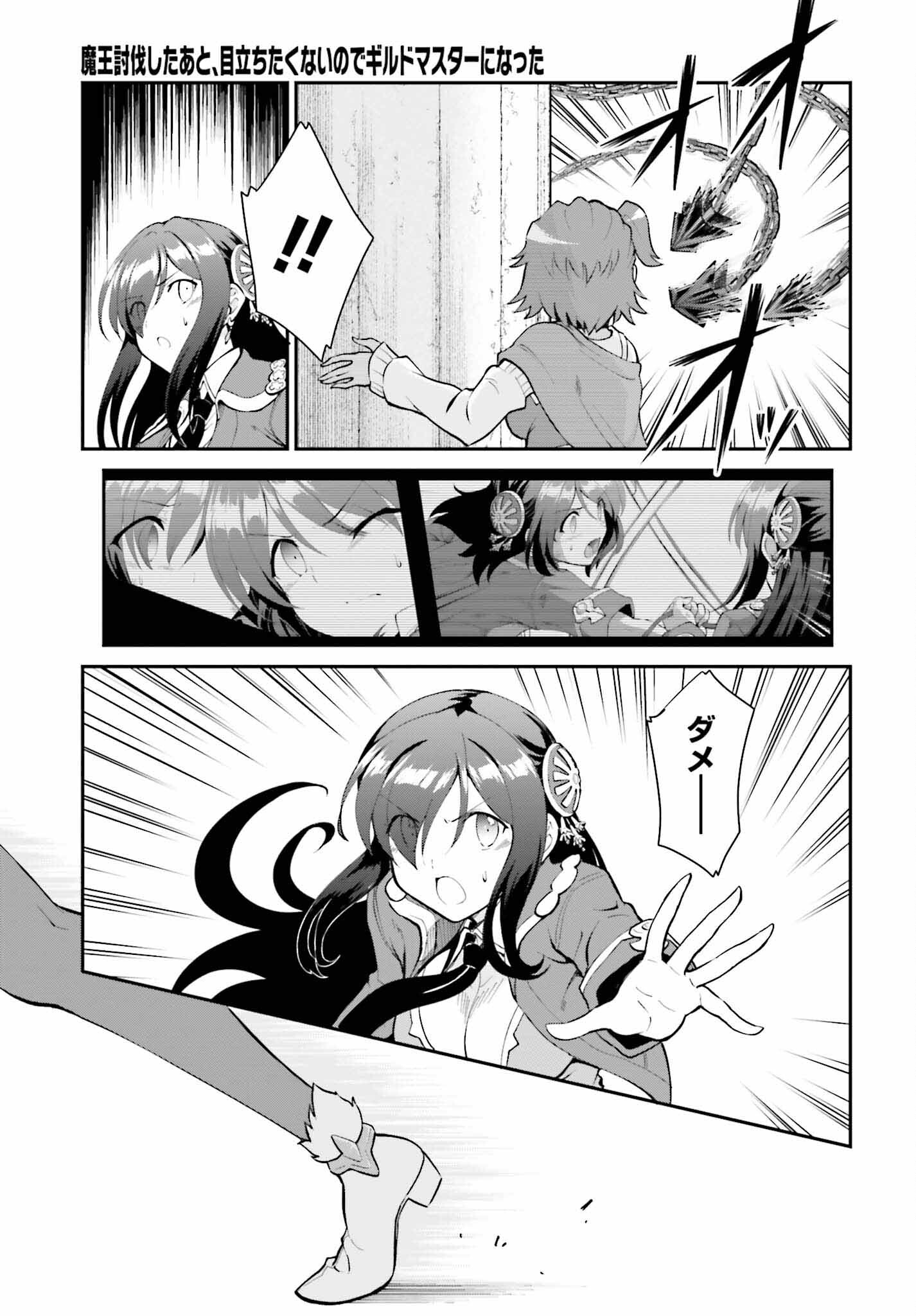 Maou Toubatsu Shita Ato, Medachitakunai node Guild Master ni Natta - Chapter 42 - Page 11