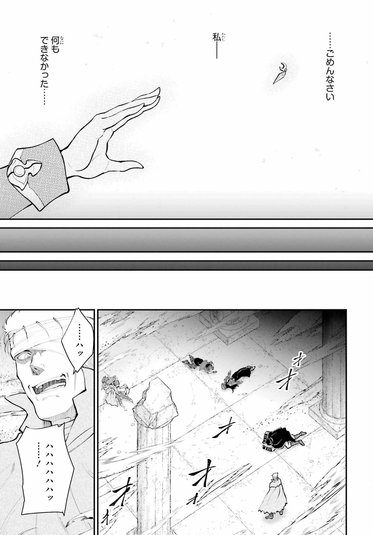 Maou Toubatsu Shita Ato, Medachitakunai node Guild Master ni Natta - Chapter 42 - Page 17
