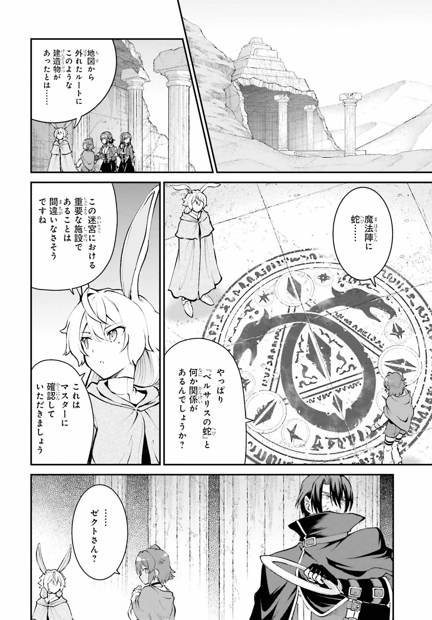 Maou Toubatsu Shita Ato, Medachitakunai node Guild Master ni Natta - Chapter 42 - Page 2