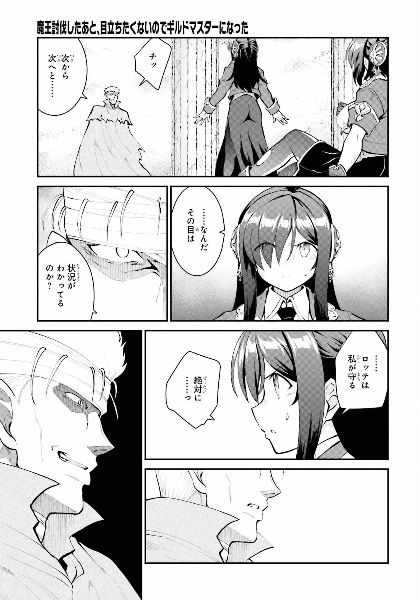 Maou Toubatsu Shita Ato, Medachitakunai node Guild Master ni Natta - Chapter 42 - Page 23