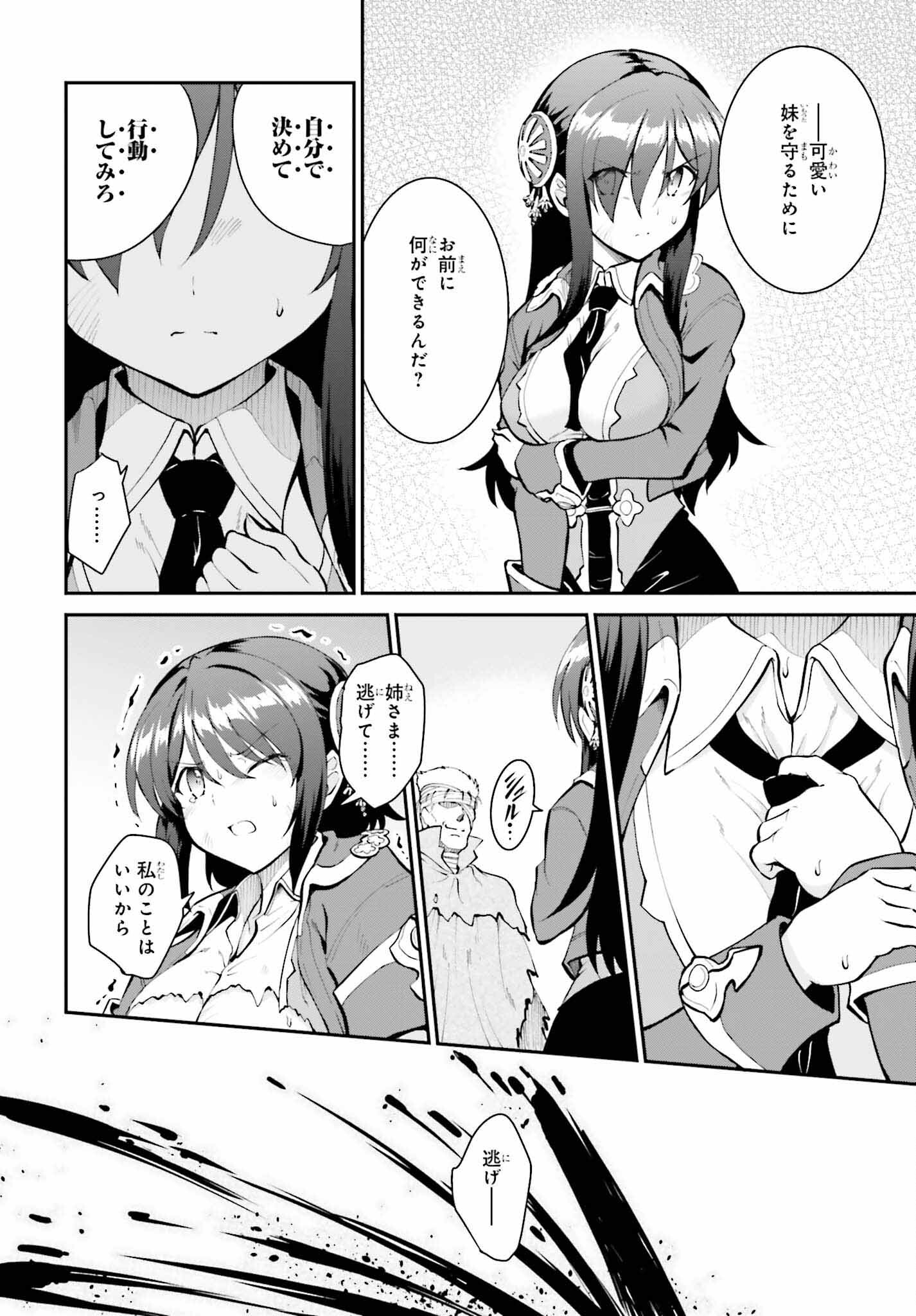 Maou Toubatsu Shita Ato, Medachitakunai node Guild Master ni Natta - Chapter 42 - Page 24