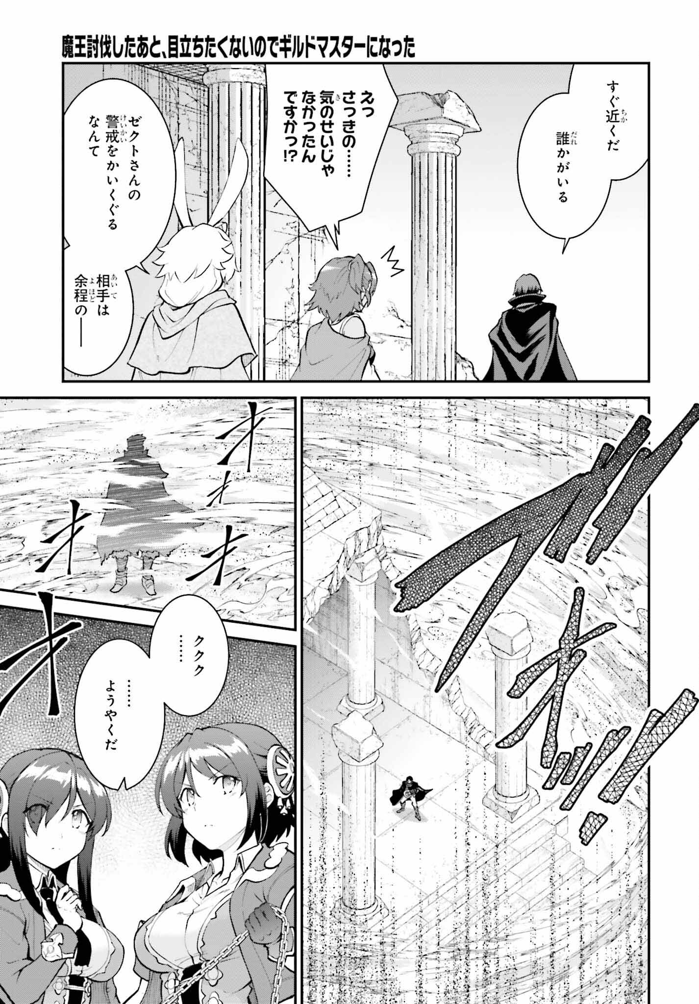 Maou Toubatsu Shita Ato, Medachitakunai node Guild Master ni Natta - Chapter 42 - Page 3