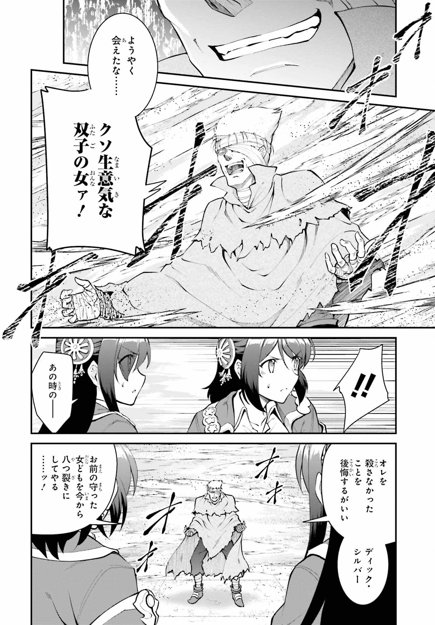 Maou Toubatsu Shita Ato, Medachitakunai node Guild Master ni Natta - Chapter 42 - Page 4