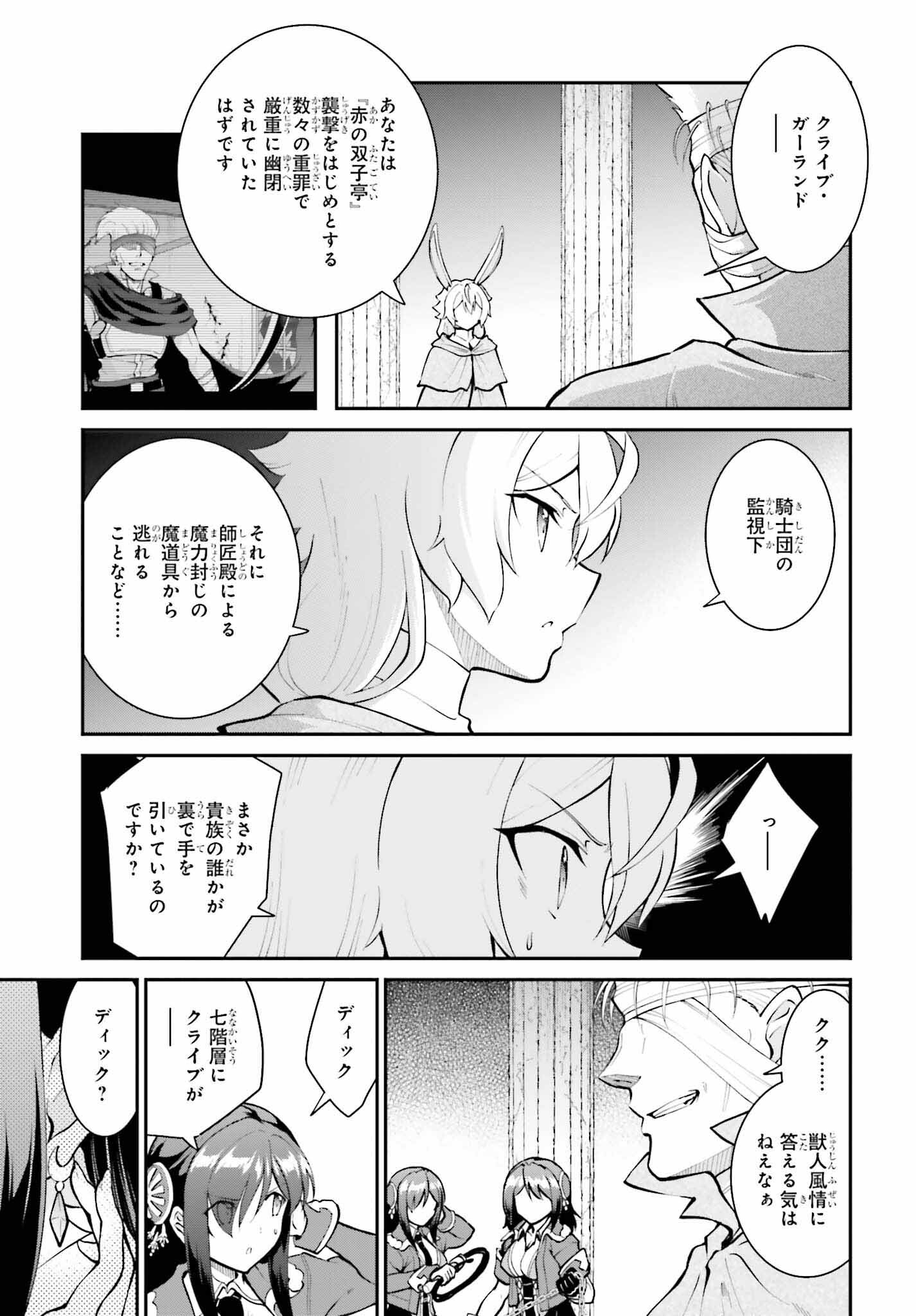 Maou Toubatsu Shita Ato, Medachitakunai node Guild Master ni Natta - Chapter 42 - Page 5