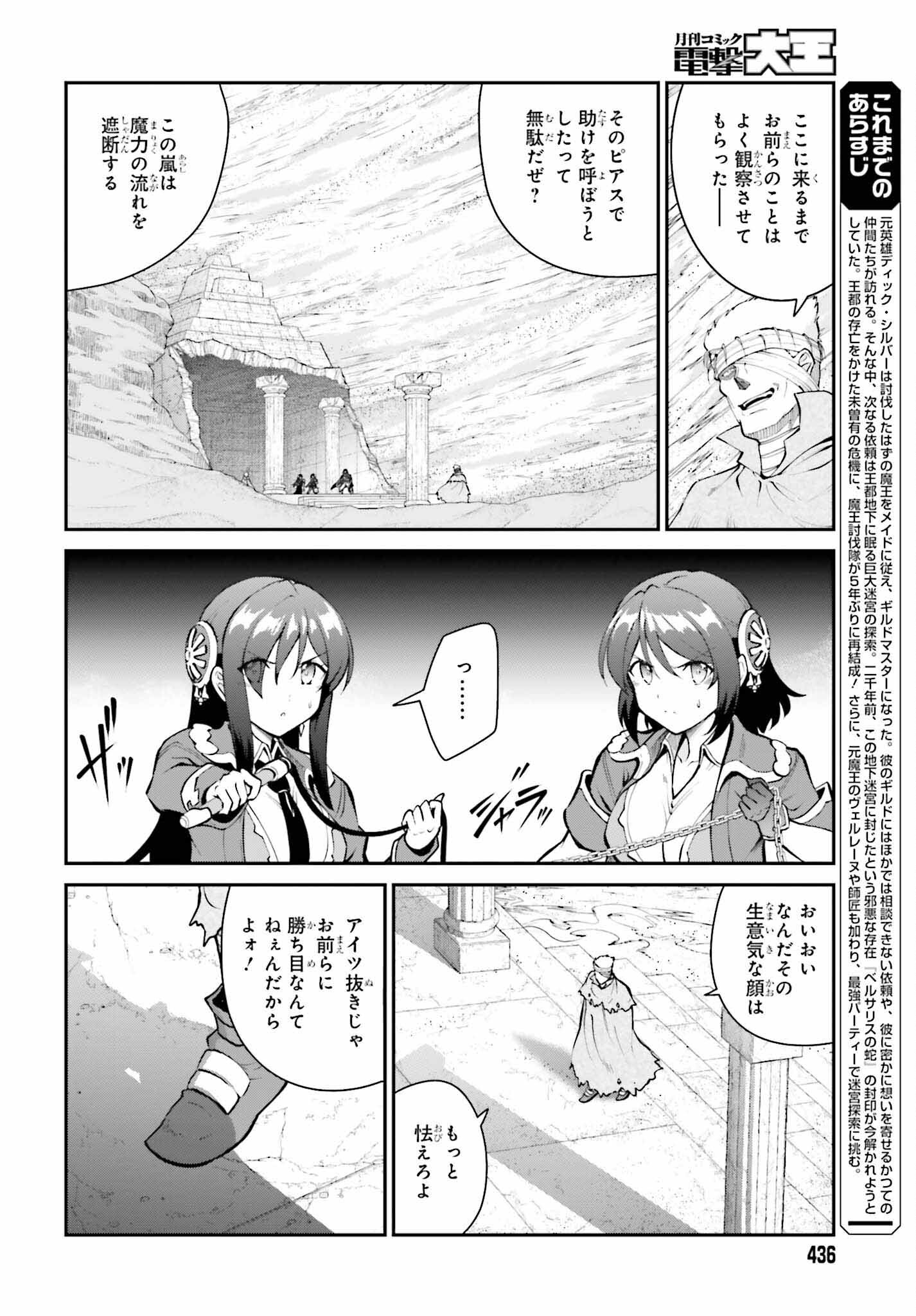 Maou Toubatsu Shita Ato, Medachitakunai node Guild Master ni Natta - Chapter 42 - Page 6