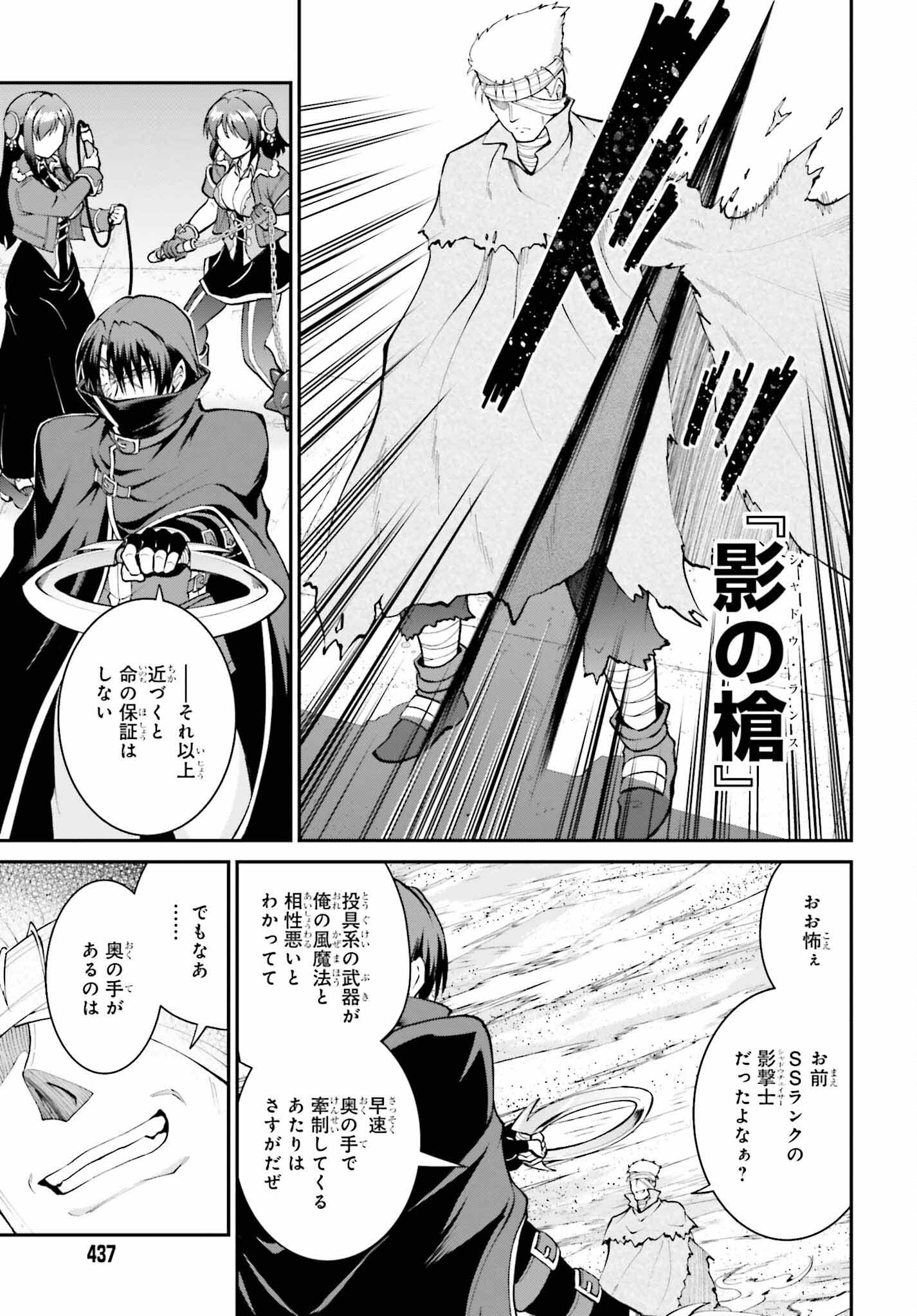 Maou Toubatsu Shita Ato, Medachitakunai node Guild Master ni Natta - Chapter 42 - Page 7