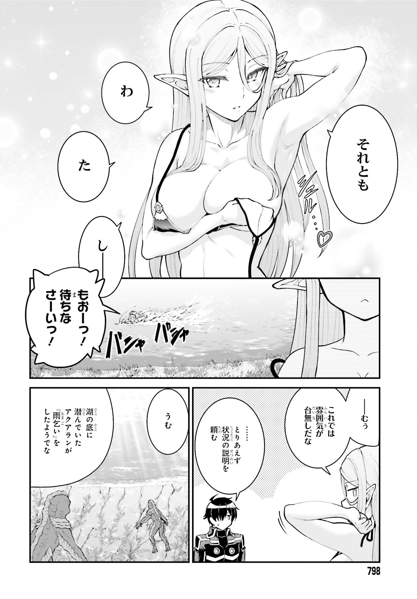 Maou Toubatsu Shita Ato, Medachitakunai node Guild Master ni Natta - Chapter 45 - Page 10