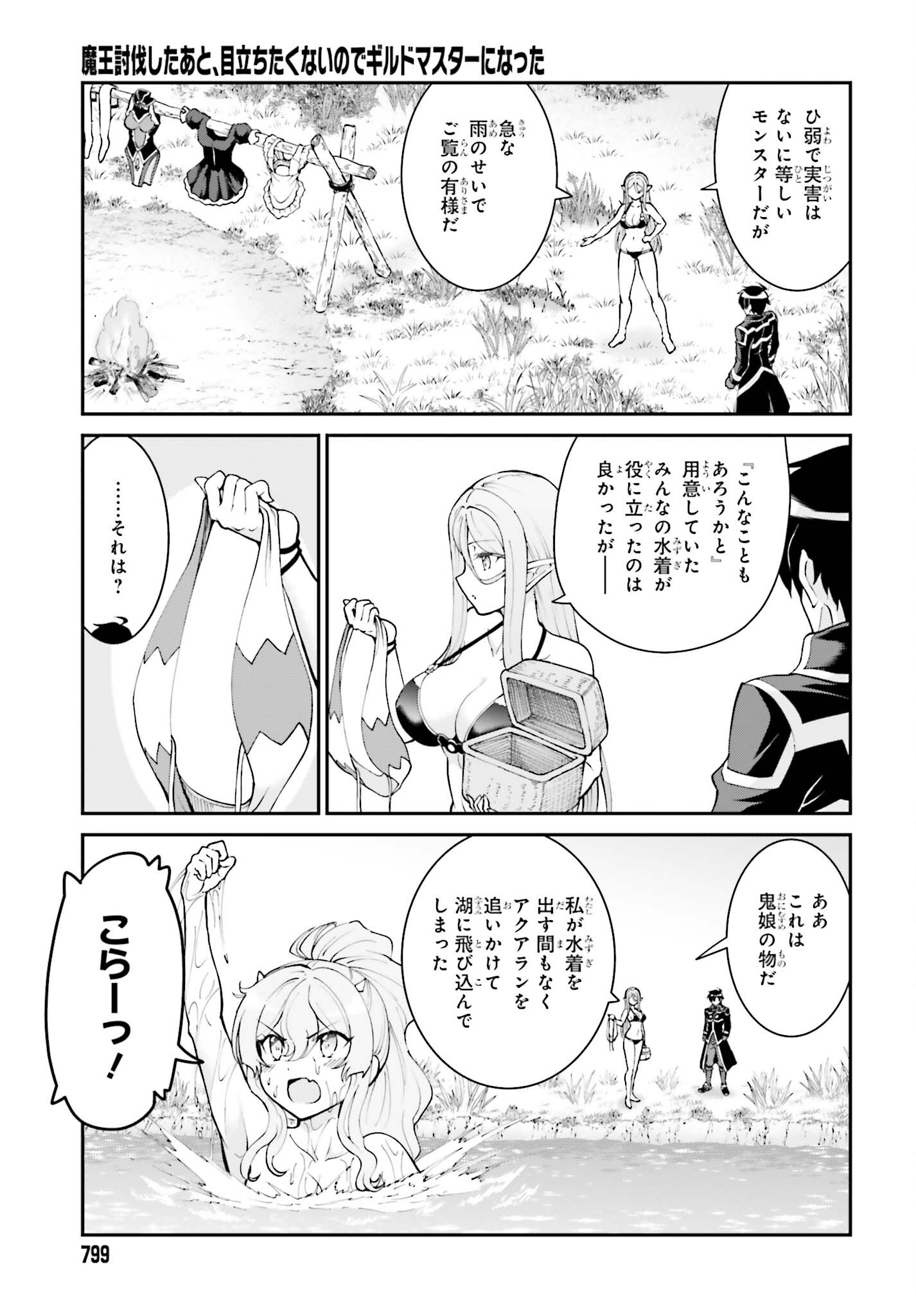 Maou Toubatsu Shita Ato, Medachitakunai node Guild Master ni Natta - Chapter 45 - Page 11