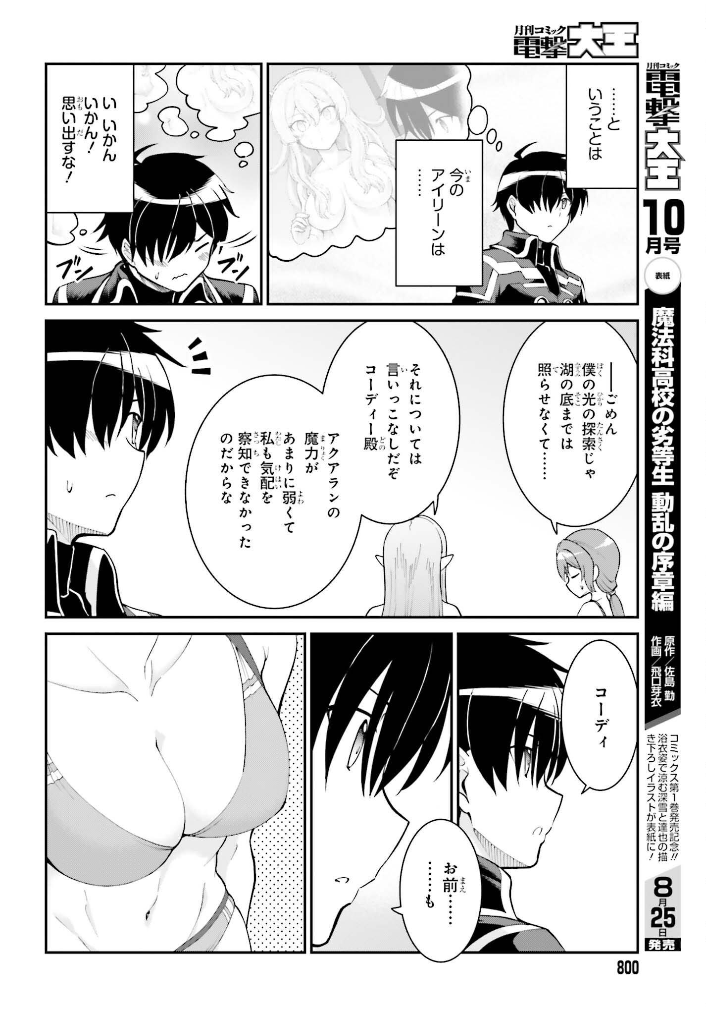 Maou Toubatsu Shita Ato, Medachitakunai node Guild Master ni Natta - Chapter 45 - Page 12