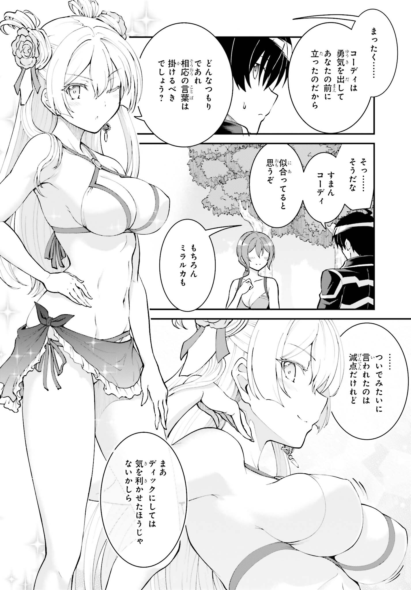 Maou Toubatsu Shita Ato, Medachitakunai node Guild Master ni Natta - Chapter 45 - Page 14