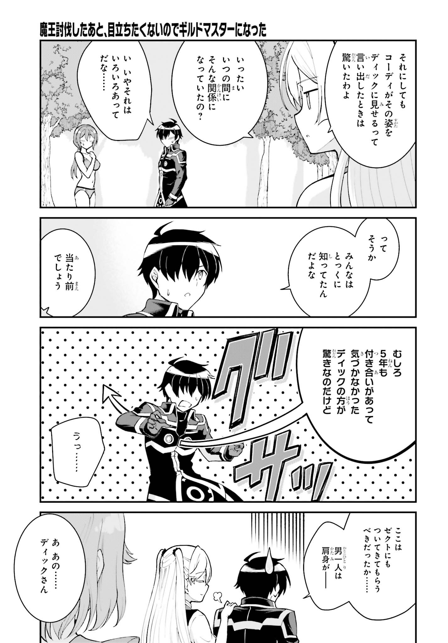 Maou Toubatsu Shita Ato, Medachitakunai node Guild Master ni Natta - Chapter 45 - Page 15