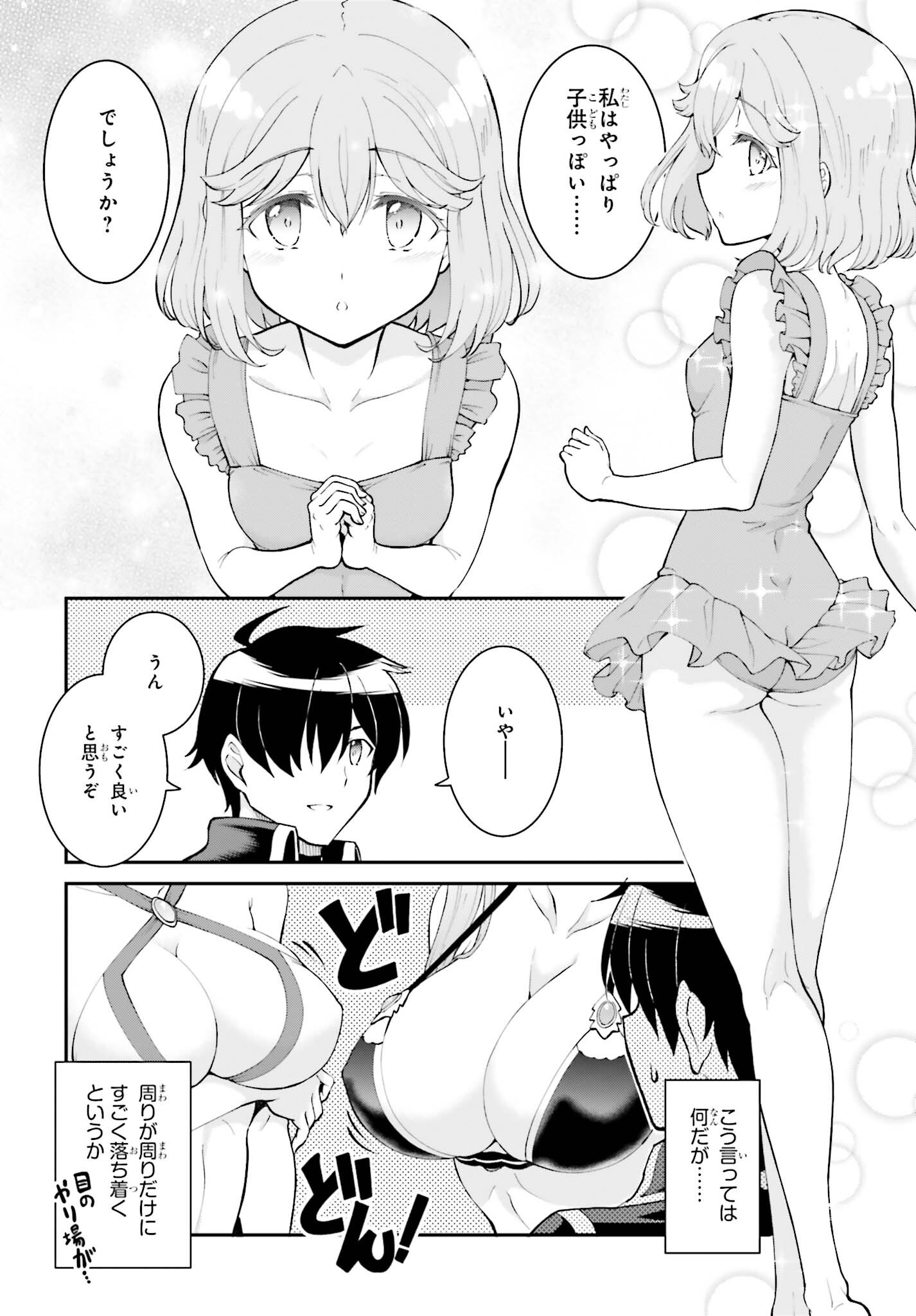 Maou Toubatsu Shita Ato, Medachitakunai node Guild Master ni Natta - Chapter 45 - Page 16