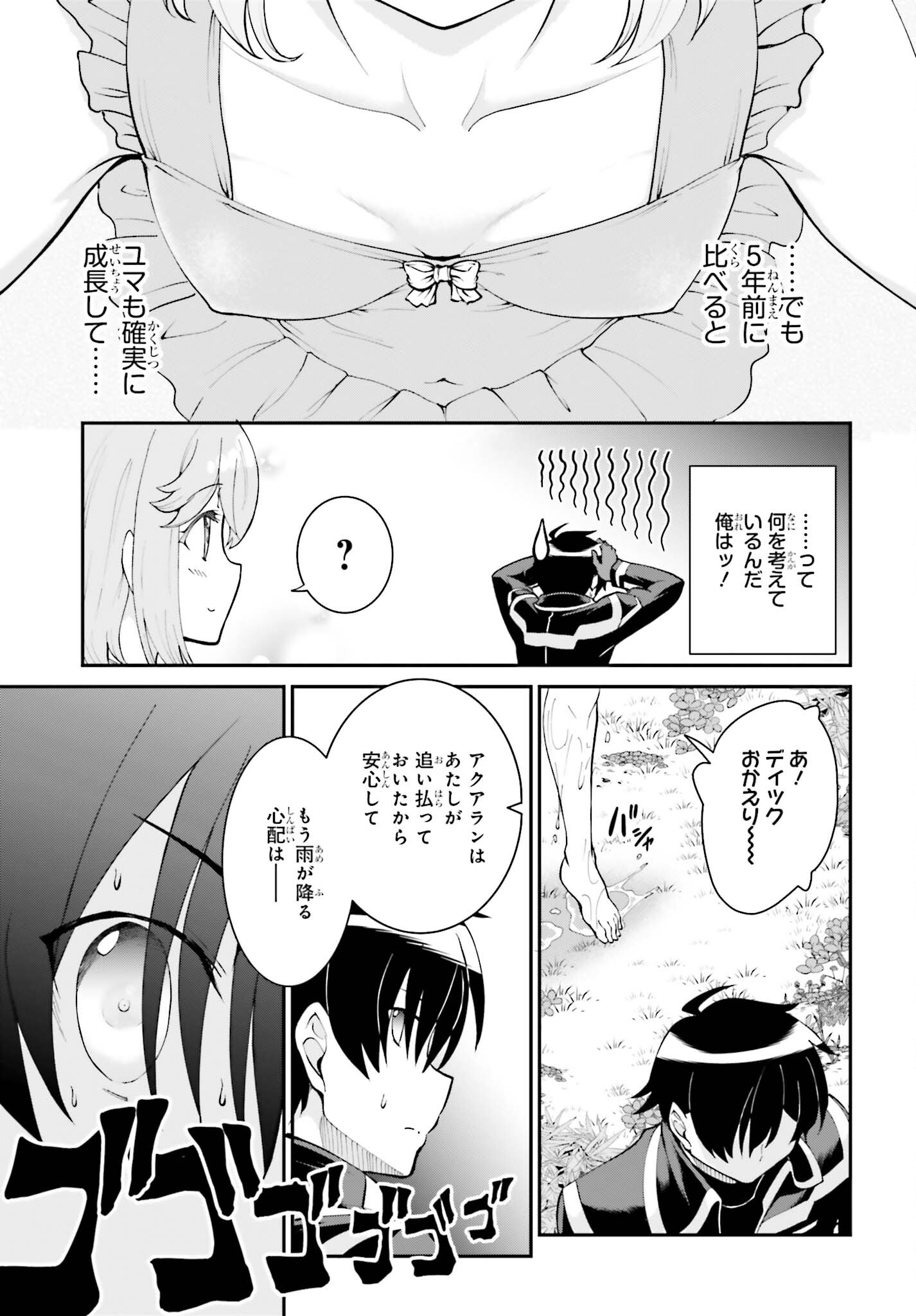 Maou Toubatsu Shita Ato, Medachitakunai node Guild Master ni Natta - Chapter 45 - Page 17