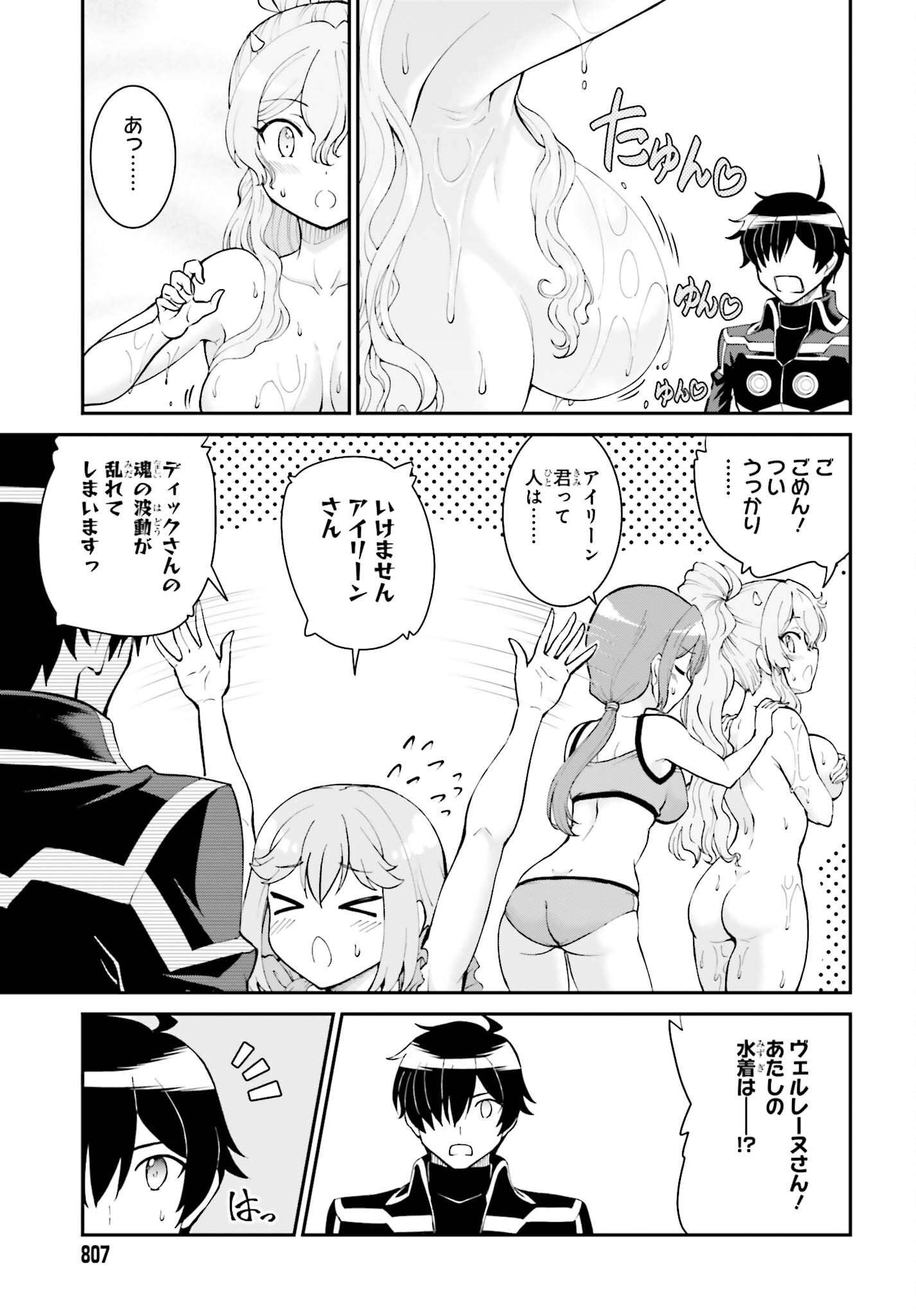 Maou Toubatsu Shita Ato, Medachitakunai node Guild Master ni Natta - Chapter 45 - Page 19
